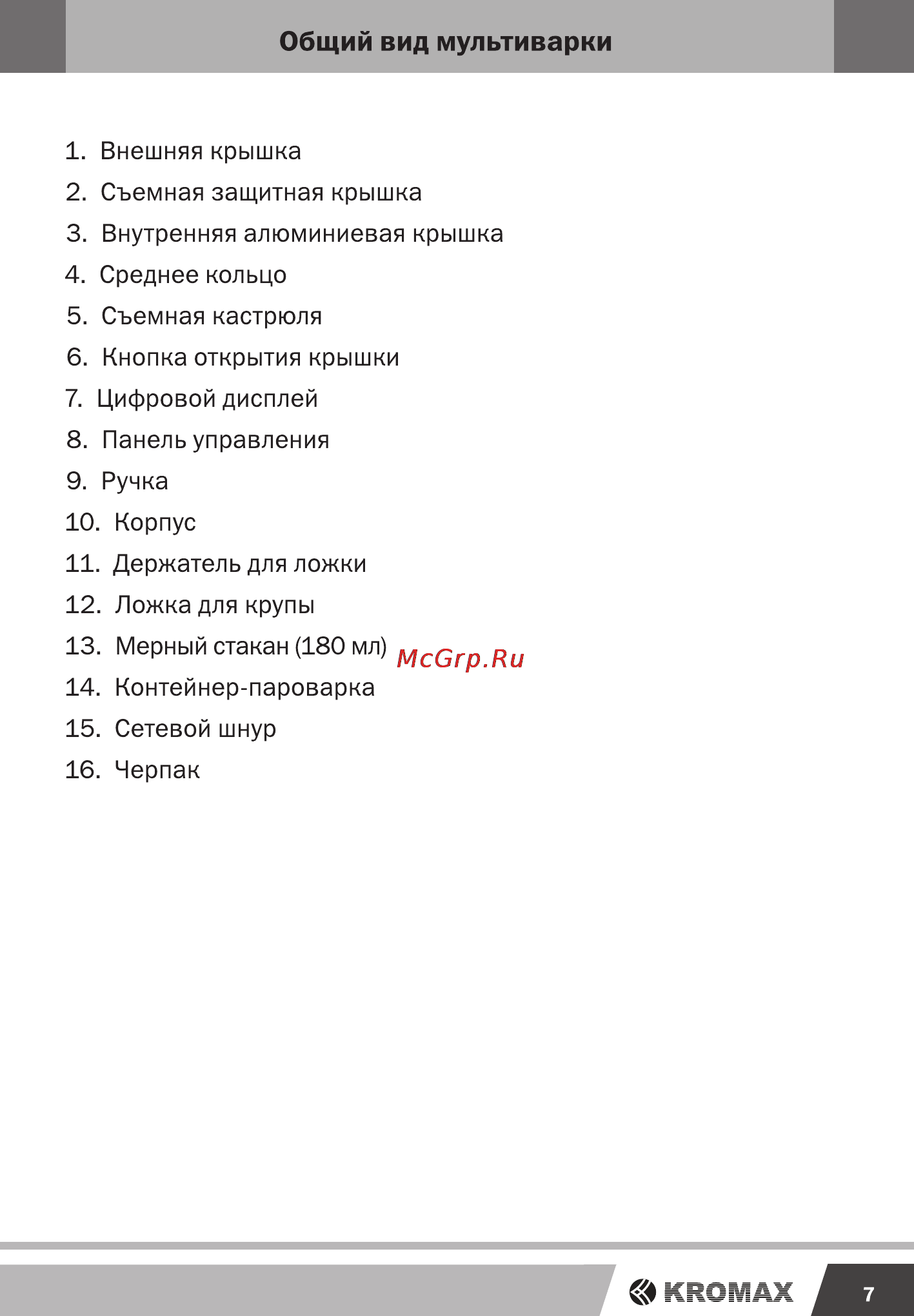 Endever MC-87 [7/28] Общий вид мультиварки