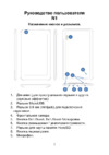 Explay N1(Планшет) Инструкция по эксплуатации