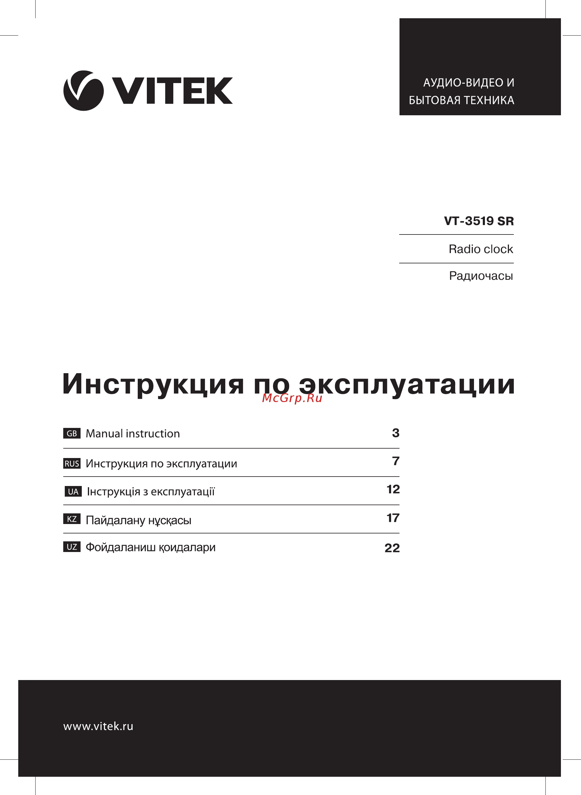 Vitek VT-3519 Инструкция по эксплуатации онлайн