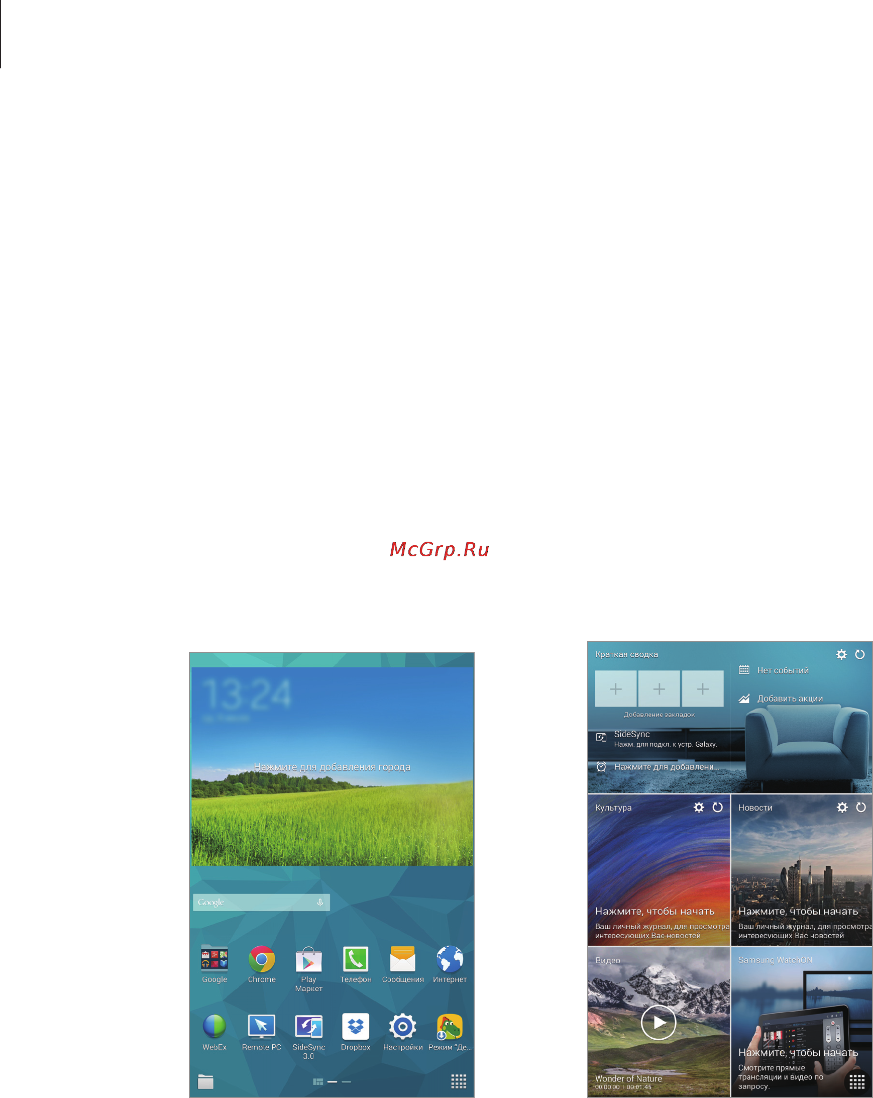 Samsung GALAXY Tab S 8.4 LTE SM-T705 [21/224] Интерфейс главного экрана
