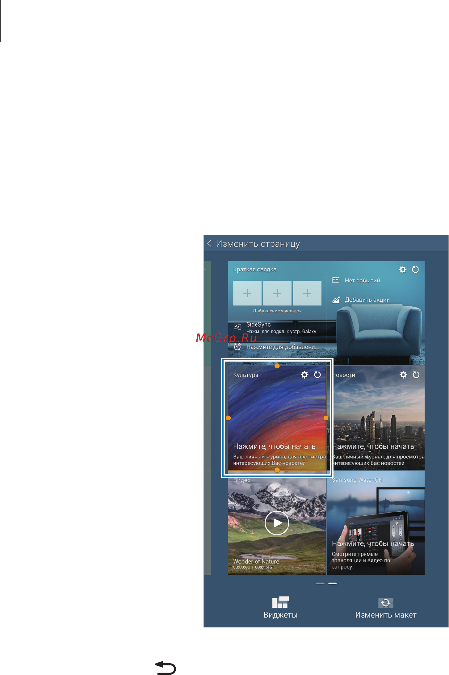 Samsung GALAXY Tab S 8.4 LTE SM-T705 [57/224] Настройка размера виджета