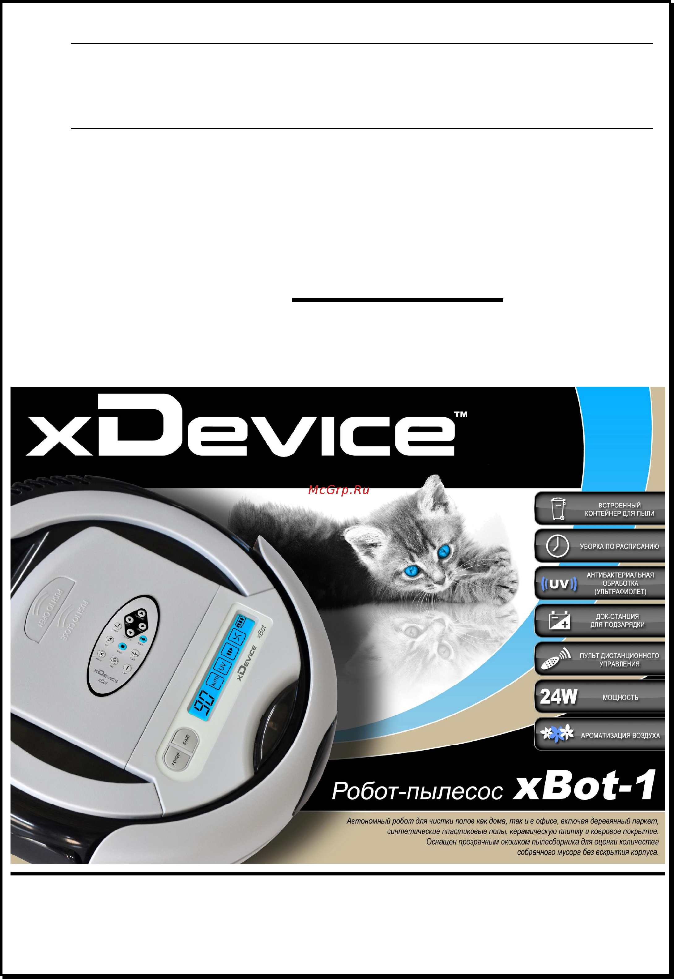 Xdevice XBOT-1 Инструкция по эксплуатации онлайн