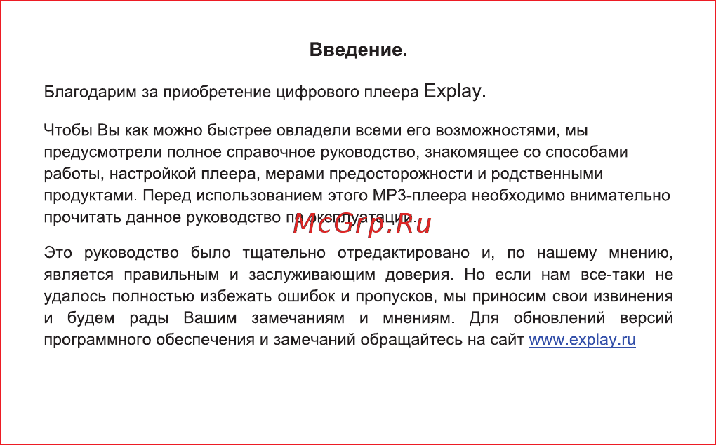 Explay L20 Инструкция по эксплуатации онлайн [4/46] 73892