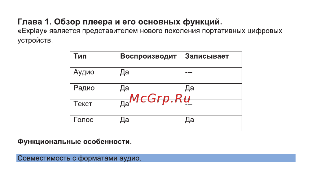 Explay L20 Инструкция по эксплуатации онлайн [7/46] 73892