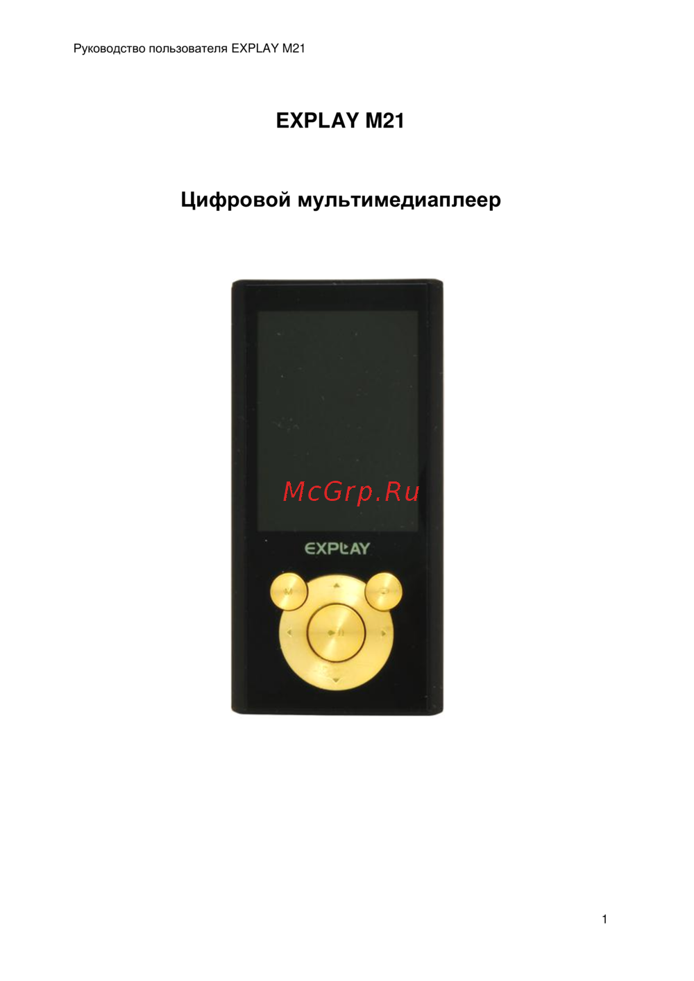 Explay M21 Инструкция по эксплуатации