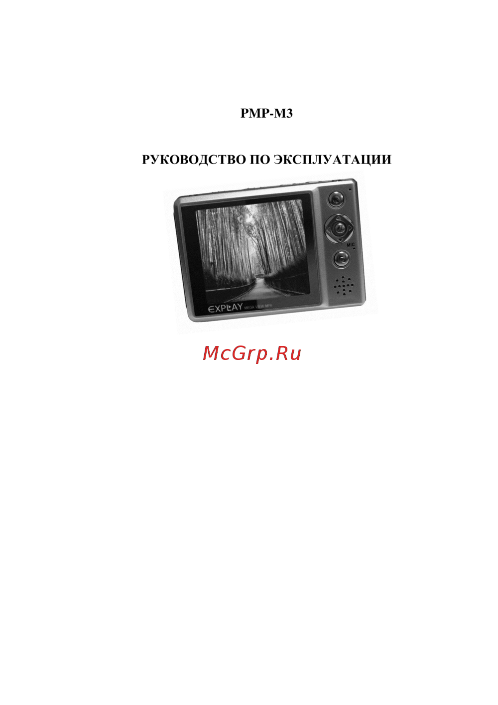 Explay M3 Инструкция по эксплуатации