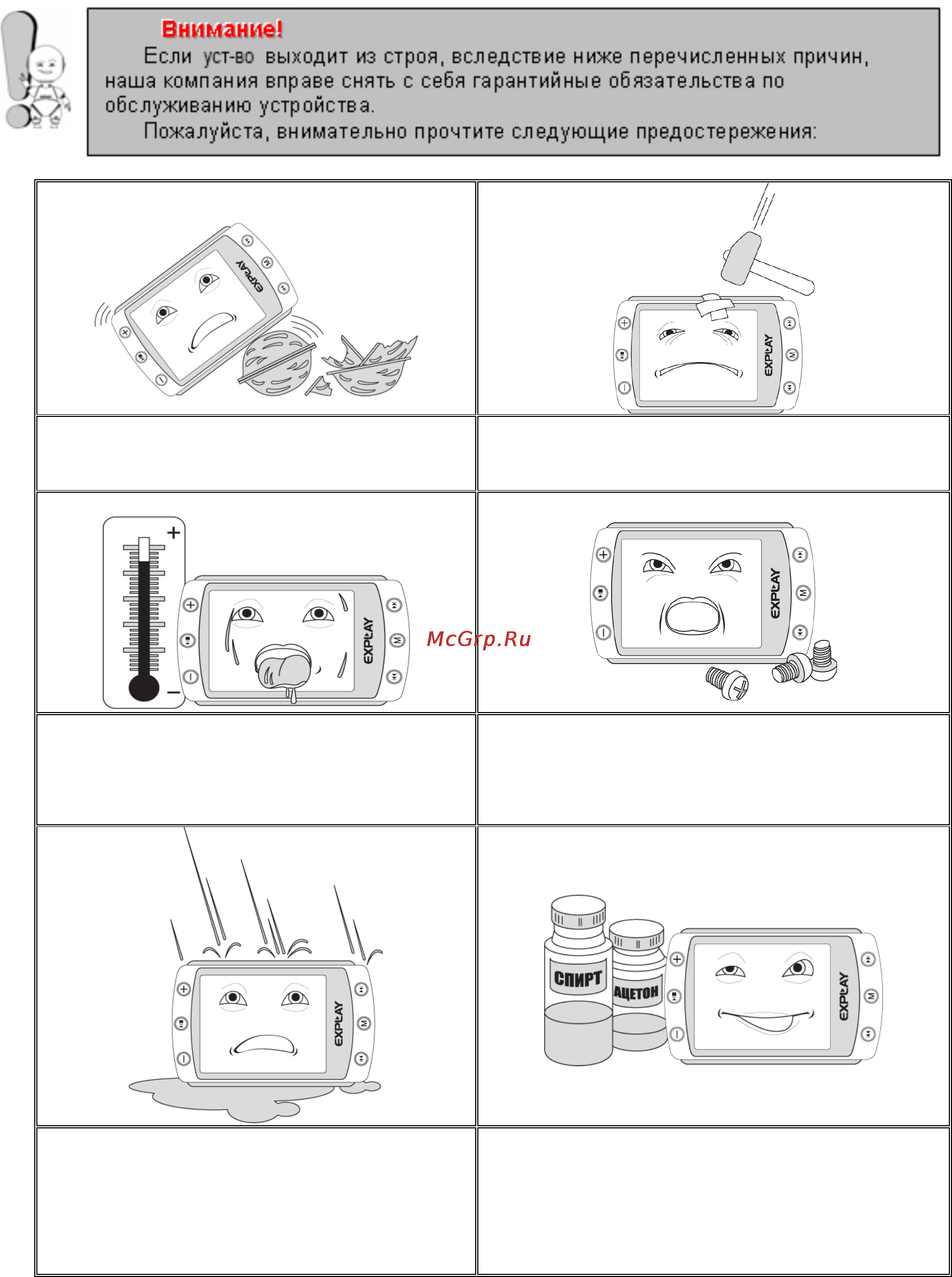 Explay DVR-003 mini [21/23] Инструкции по технике безопасности