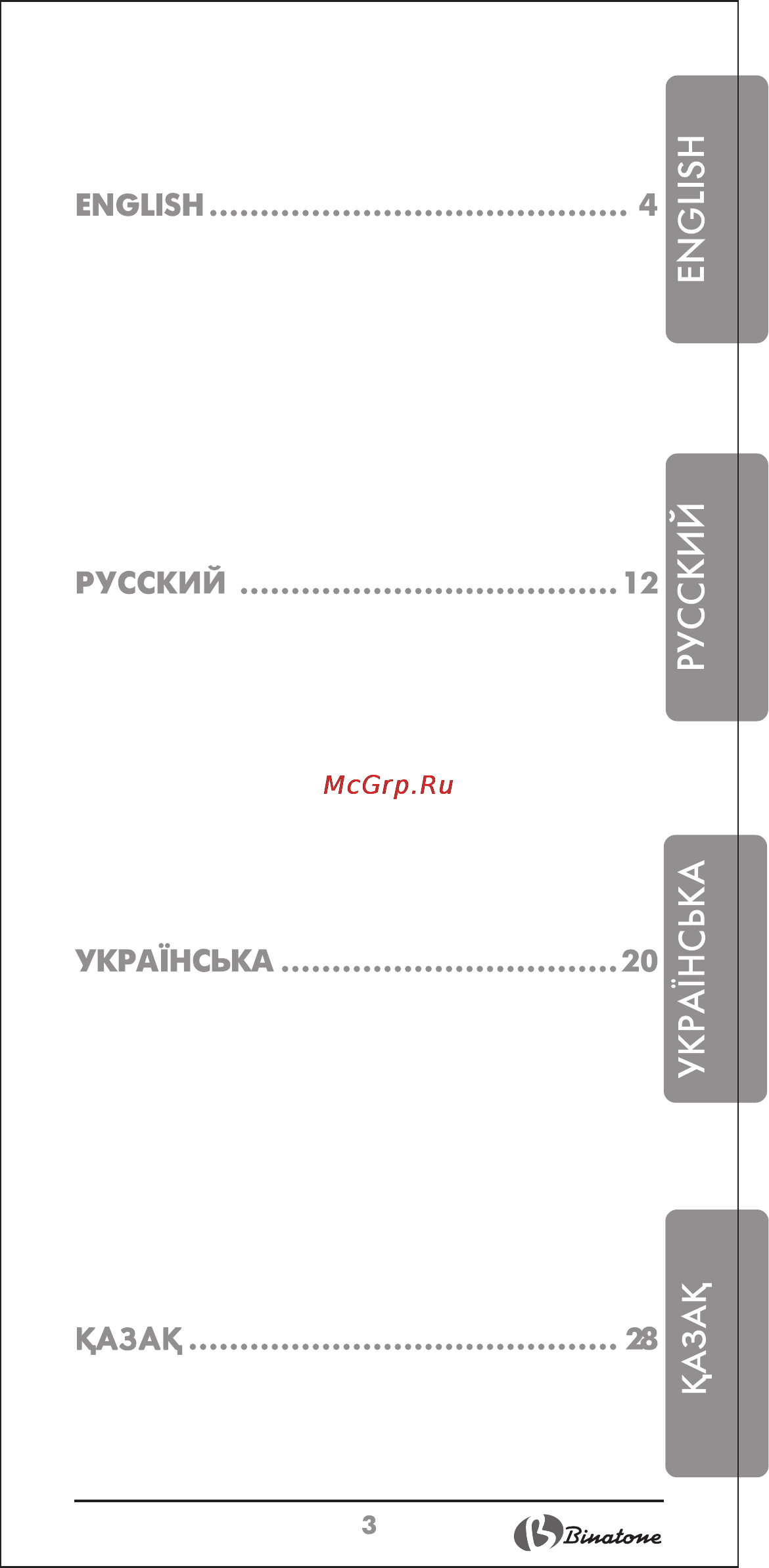 Binatone MGR-3002 Инструкция по эксплуатации онлайн [3/38] 73939