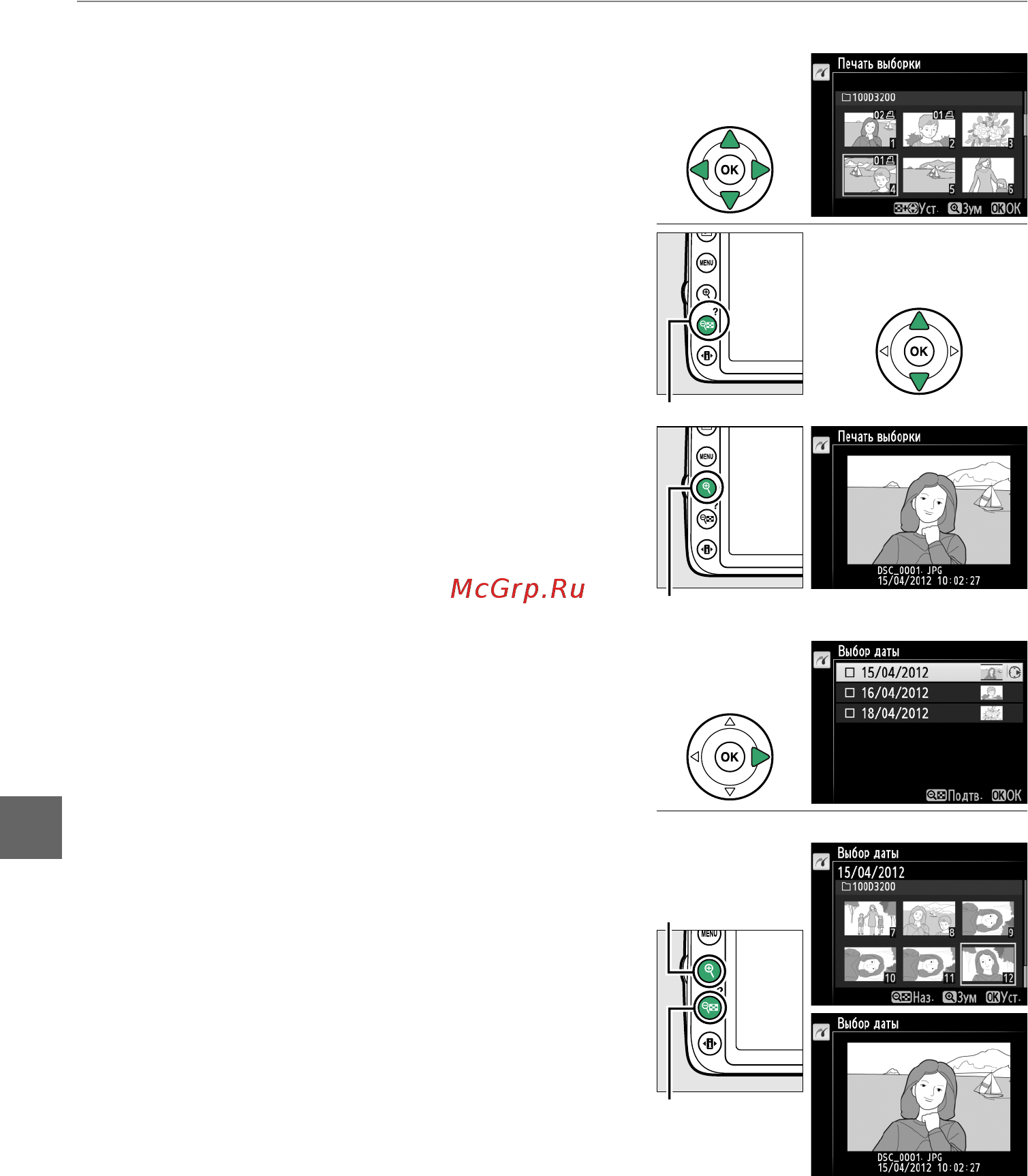 Nikon D3200+18-55VR Red Инструкция по эксплуатации онлайн [134/228] 76997