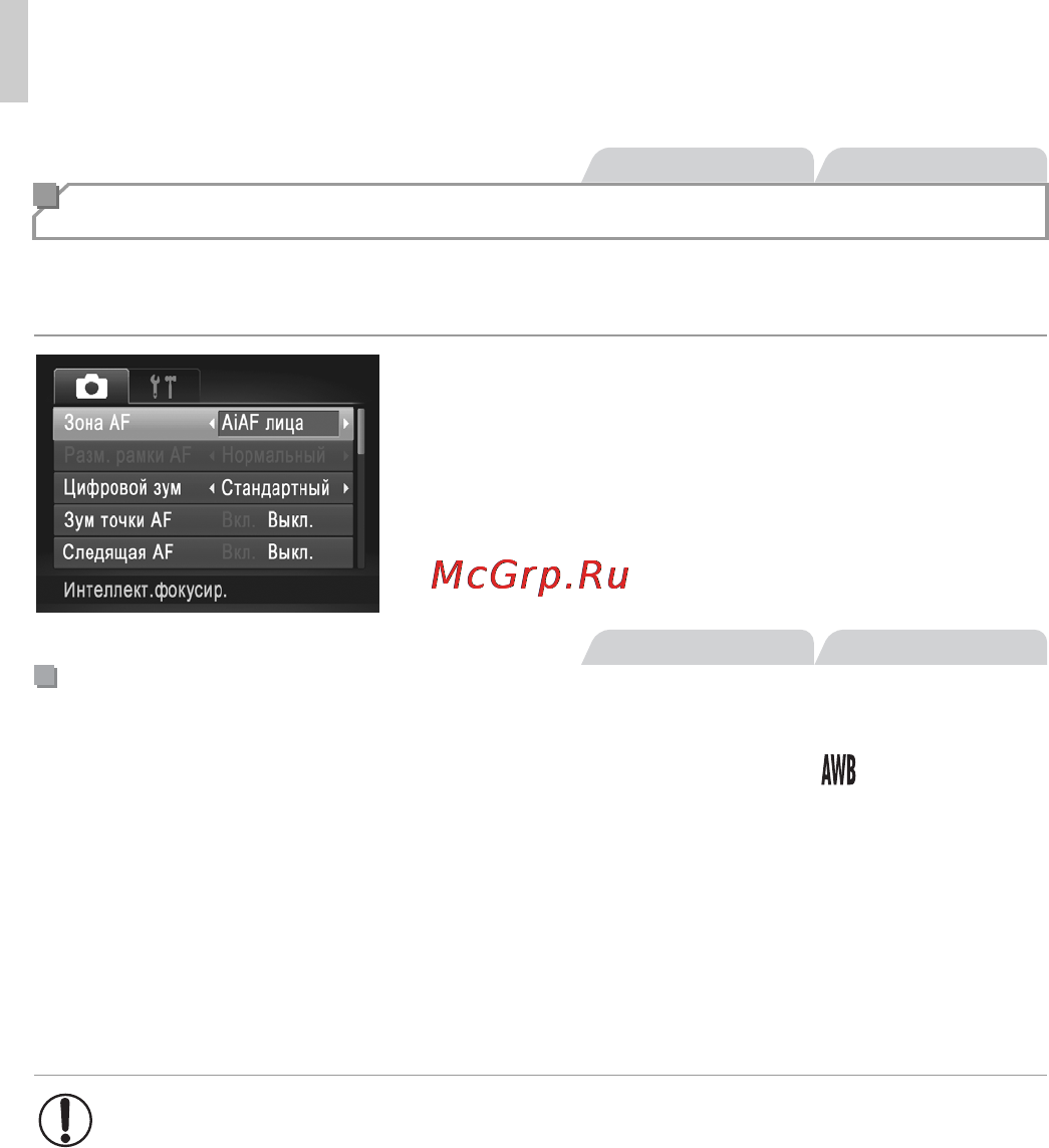 Canon PowerShot D20 Silver [116/221] Изменение режима рамки автофокусировки