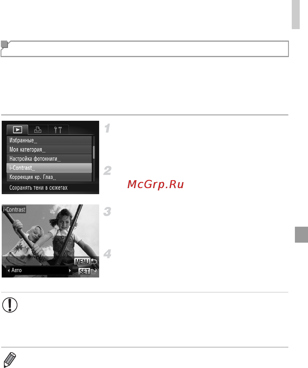 Canon PowerShot D20 Silver [153/221] Коррекция яркости изображения i contrast
