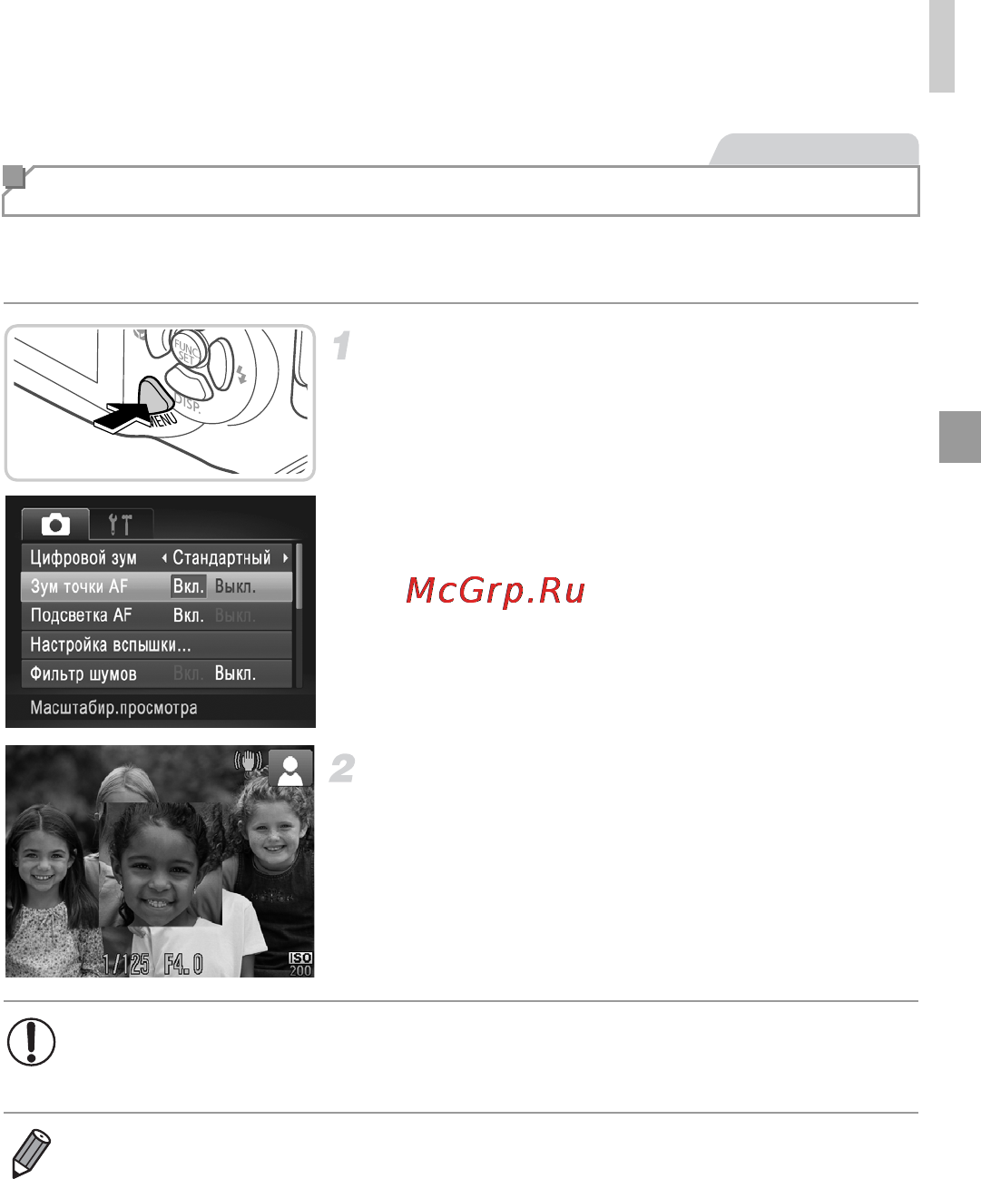 Canon PowerShot D20 Silver [77/221] Увеличение области на которую произведена фокусировка