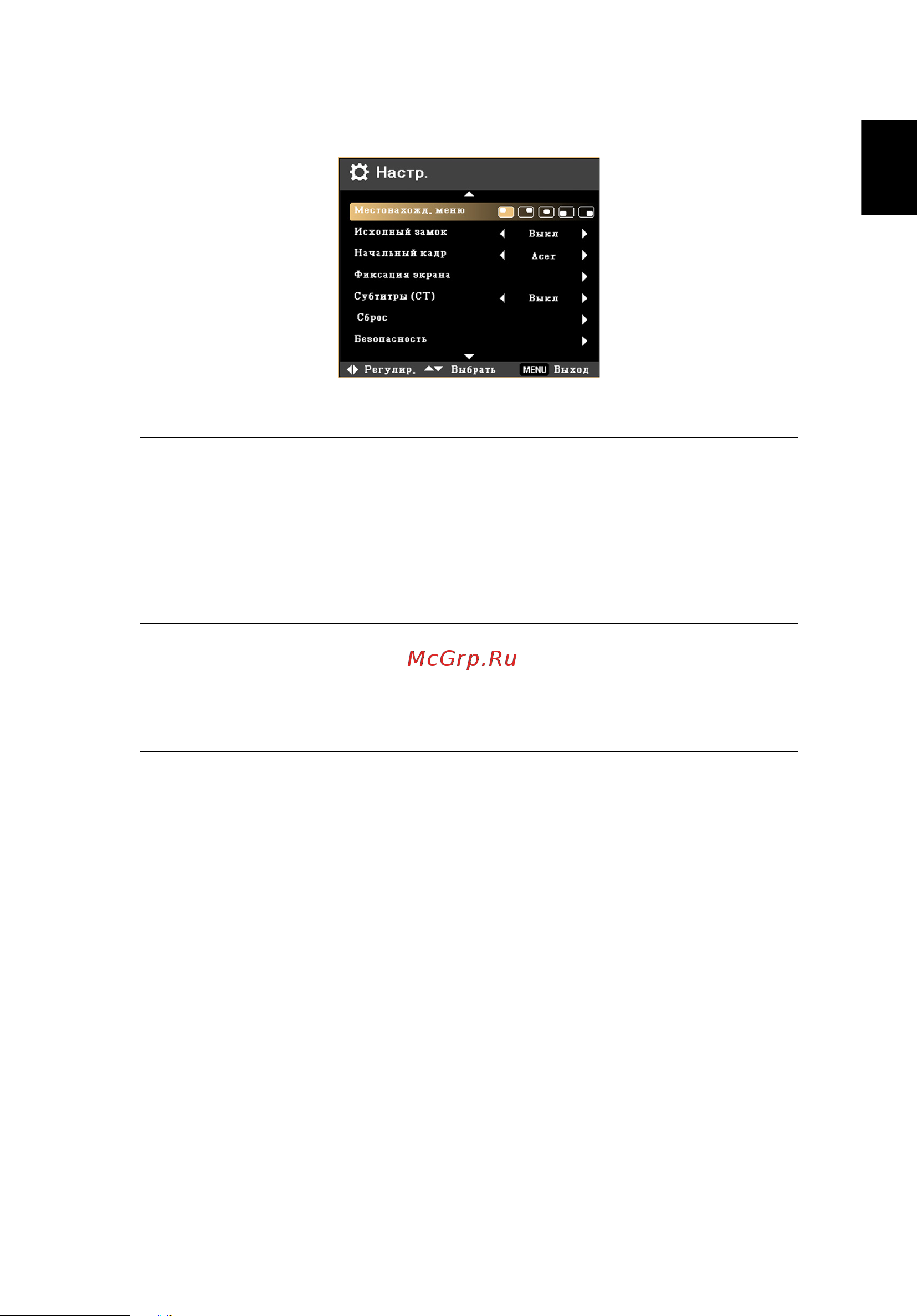 Acer P1220 [36/67] Настр