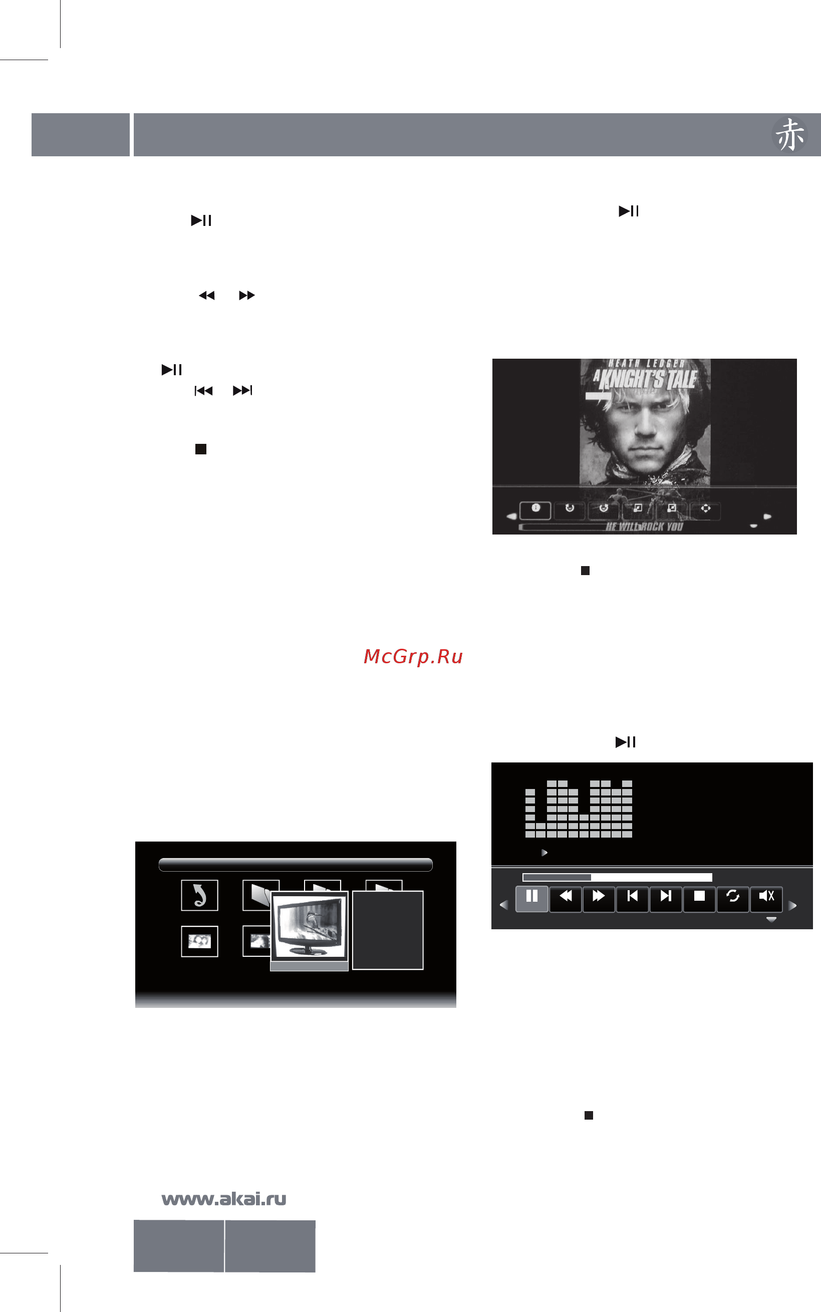 Akai LTA-15A15M [23/30] Кнопка exit предназначена для возрата в эк ранное меню либо удаления кнопок виртуаль ного управления медиа плеером с экрана
