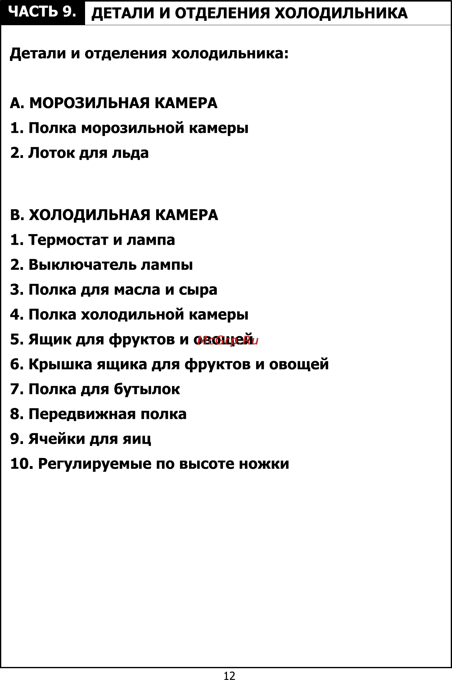 Candy CTSA 5143 W [13/24] Страница 13