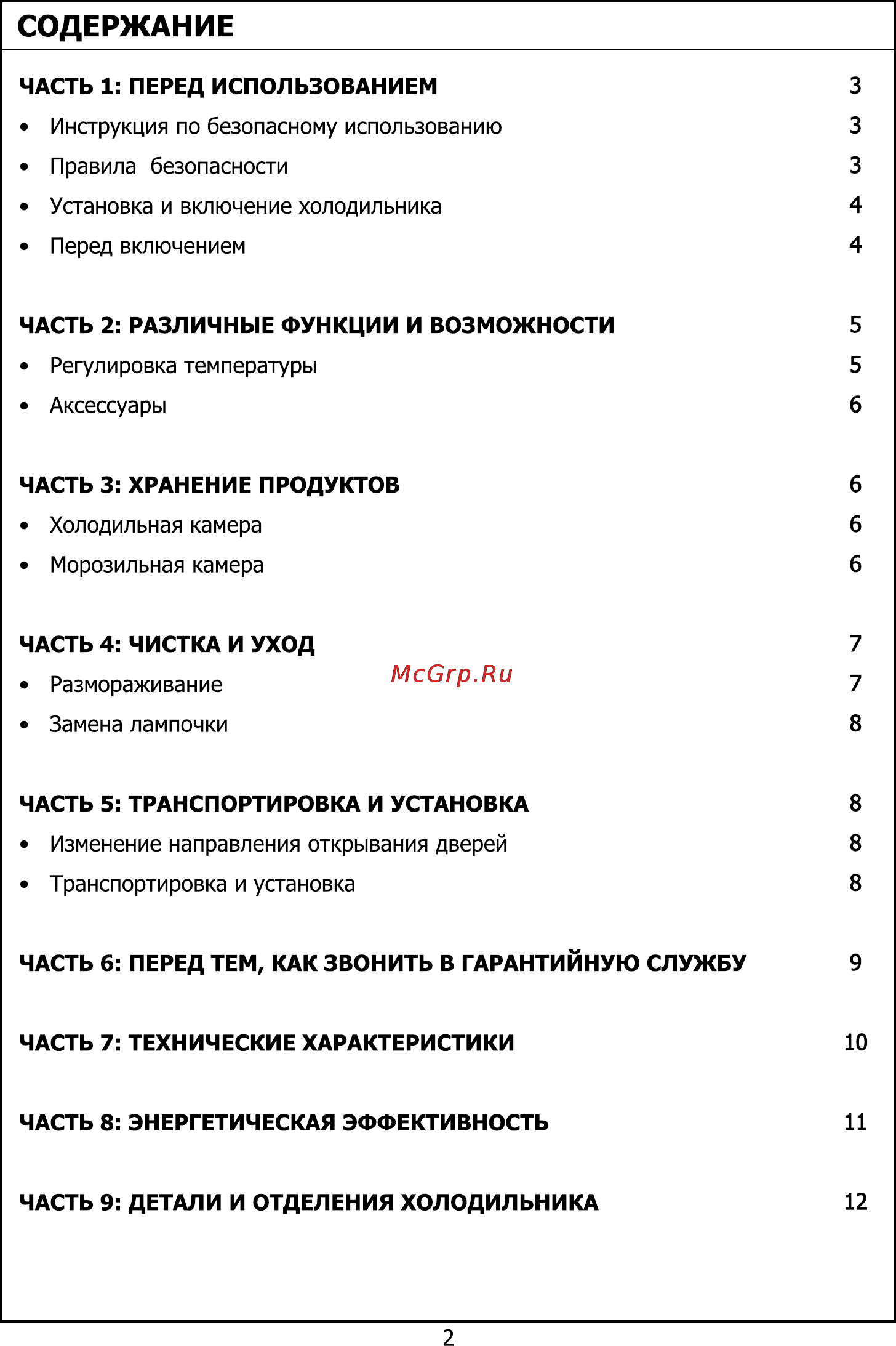 Candy CTSA 5143 W [3/24] Содержание