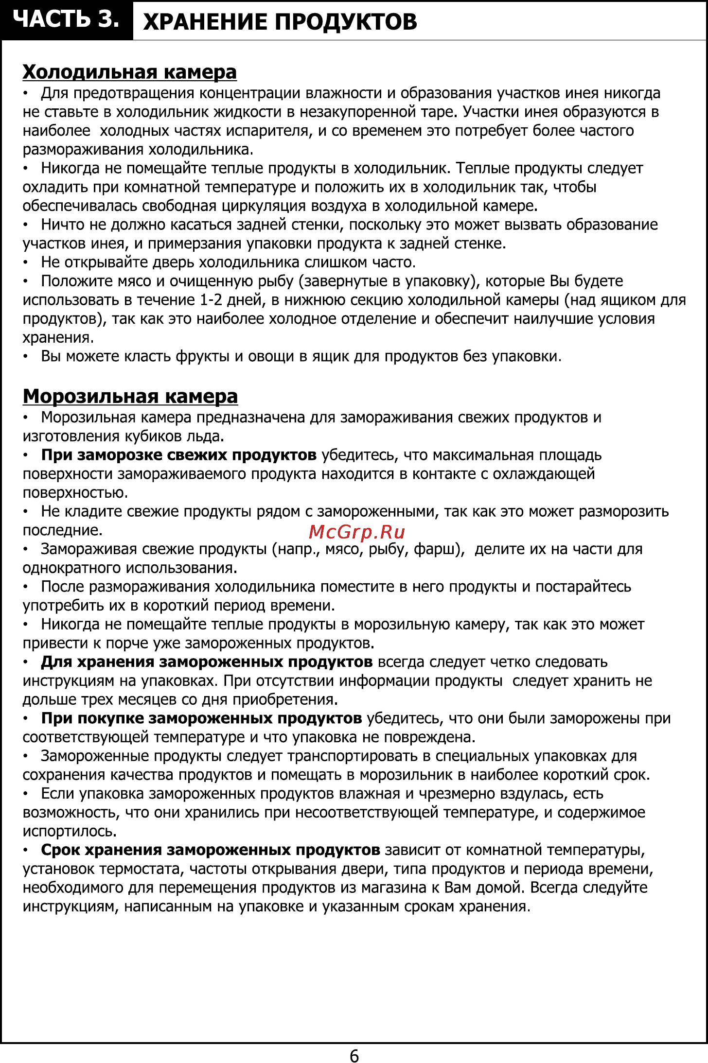 Candy CTSA 5143 W [7/24] Морозильная камера