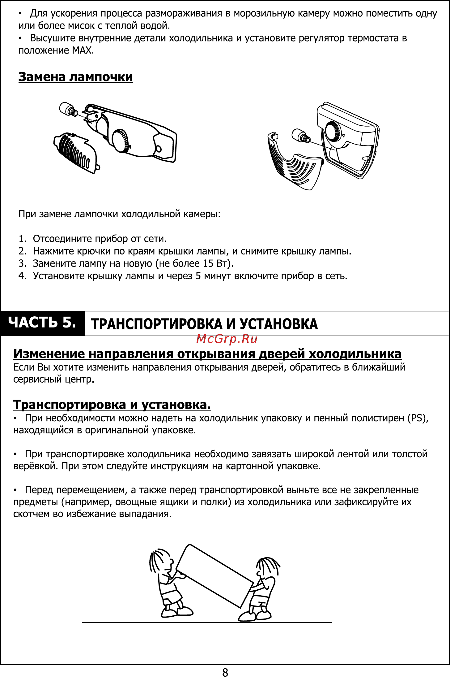 Candy CTSA 5143 W [9/24] Замена лампочки