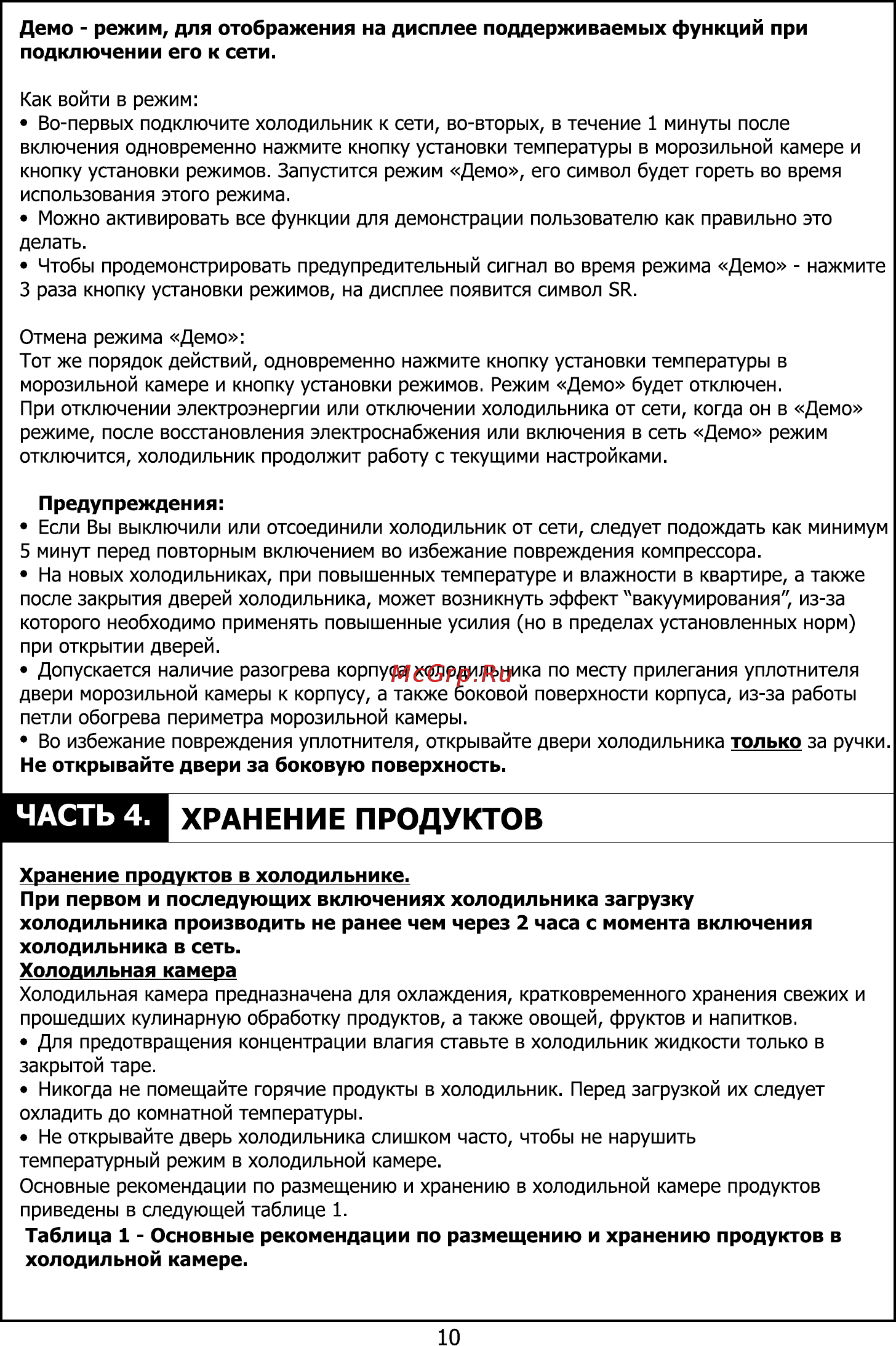 Candy CBNA 6200 WE [11/28] Часть 4 хранение продуктов