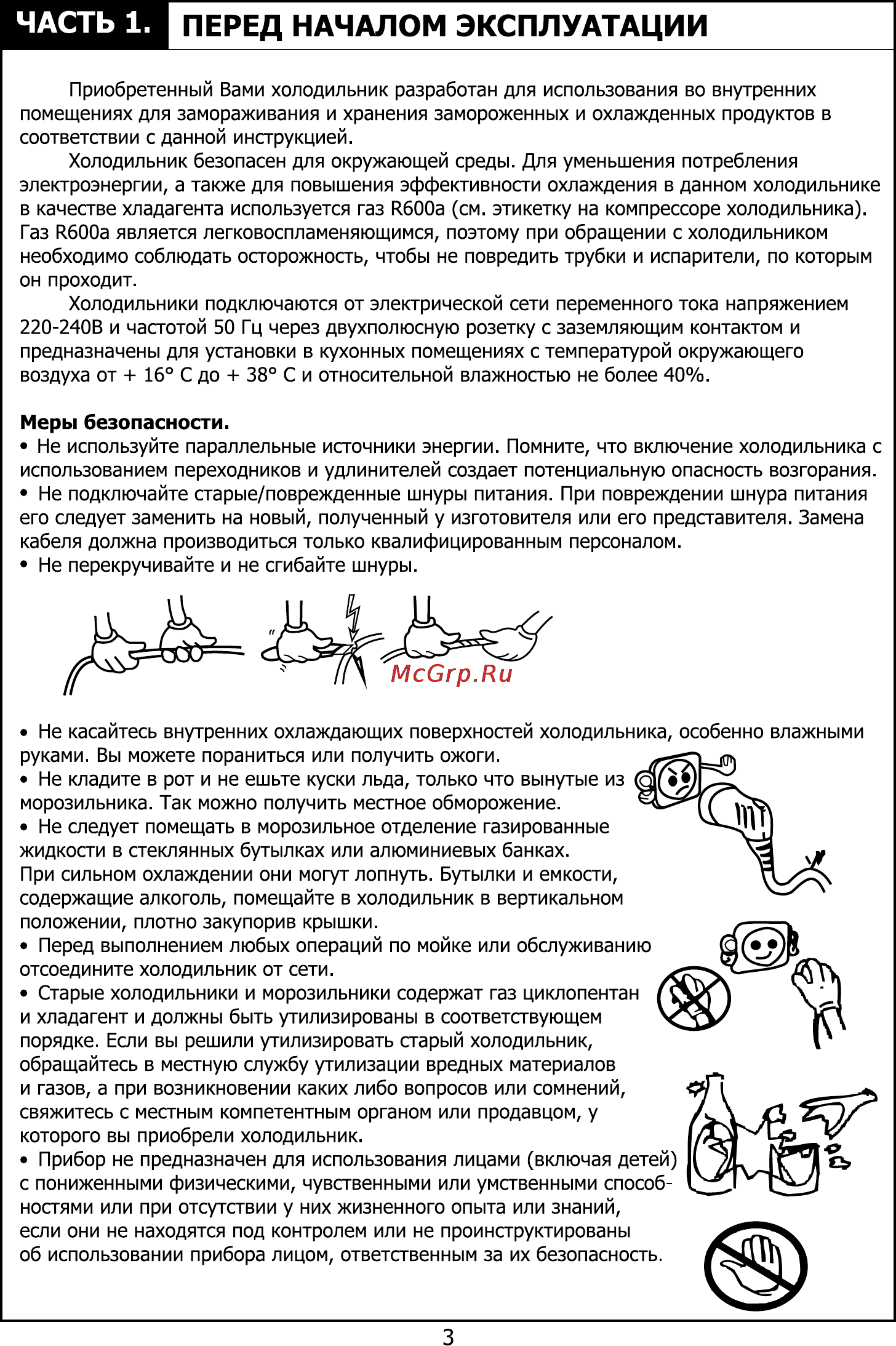 Candy CBNA 6200 WE [4/28] Часть 1 перед началом эксплуатации