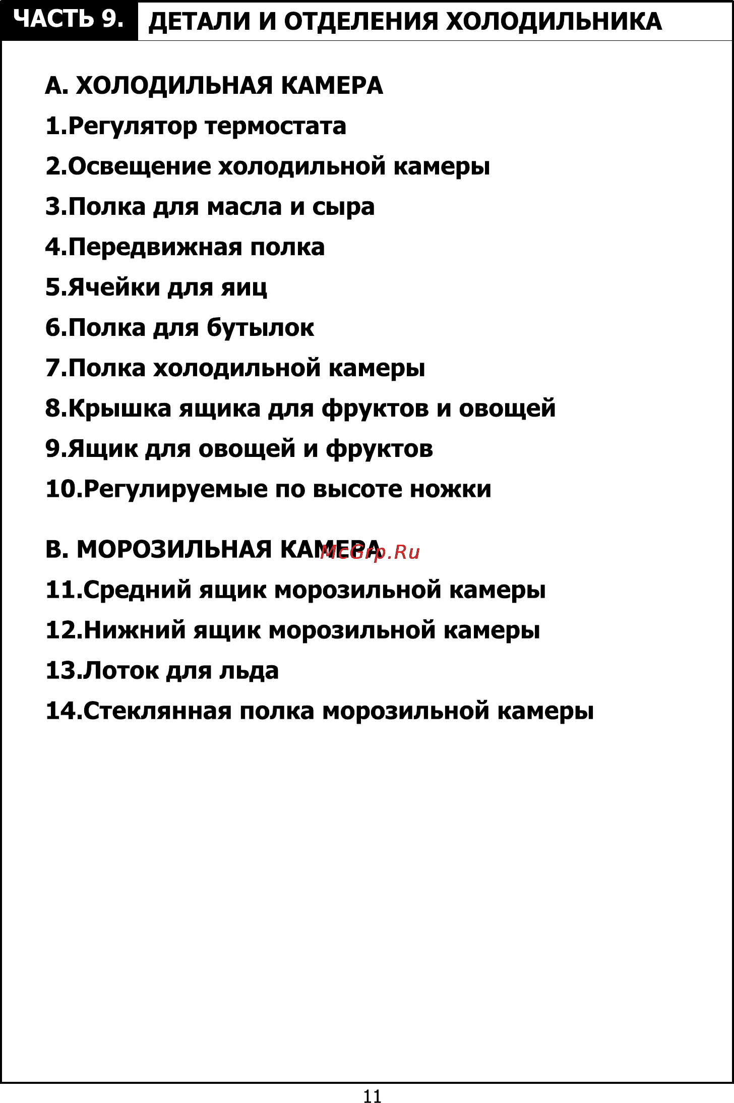 Candy CBNA 6185 W [12/20] Страница 12