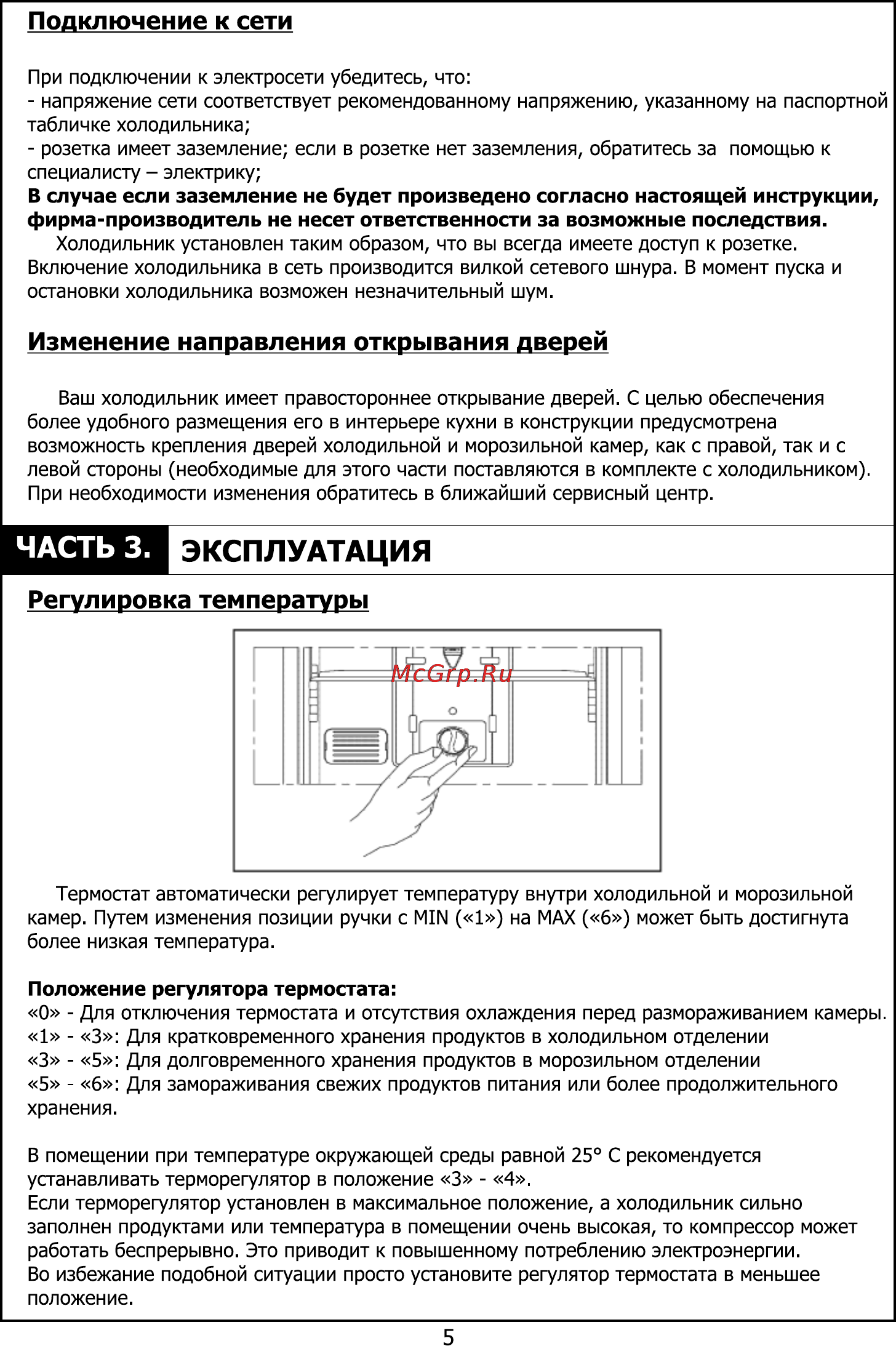 Candy CBNA 6185 W [6/20] Регулировка температуры
