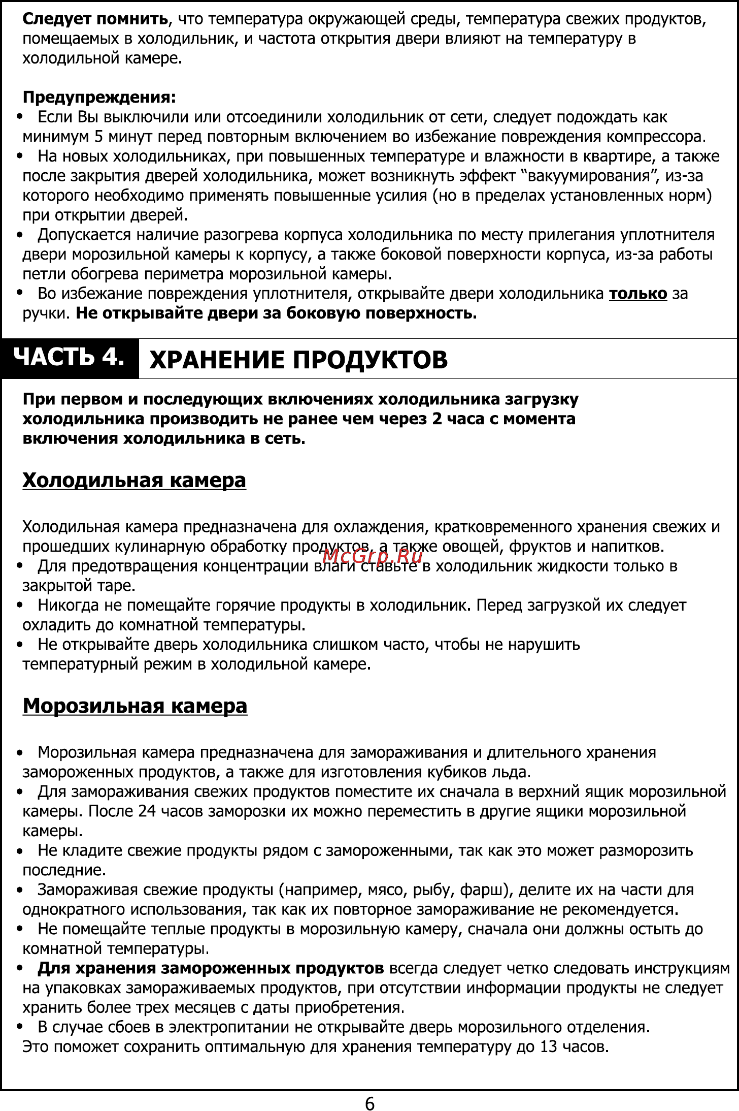 Candy CBNA 6185 W [7/20] Морозильная камера