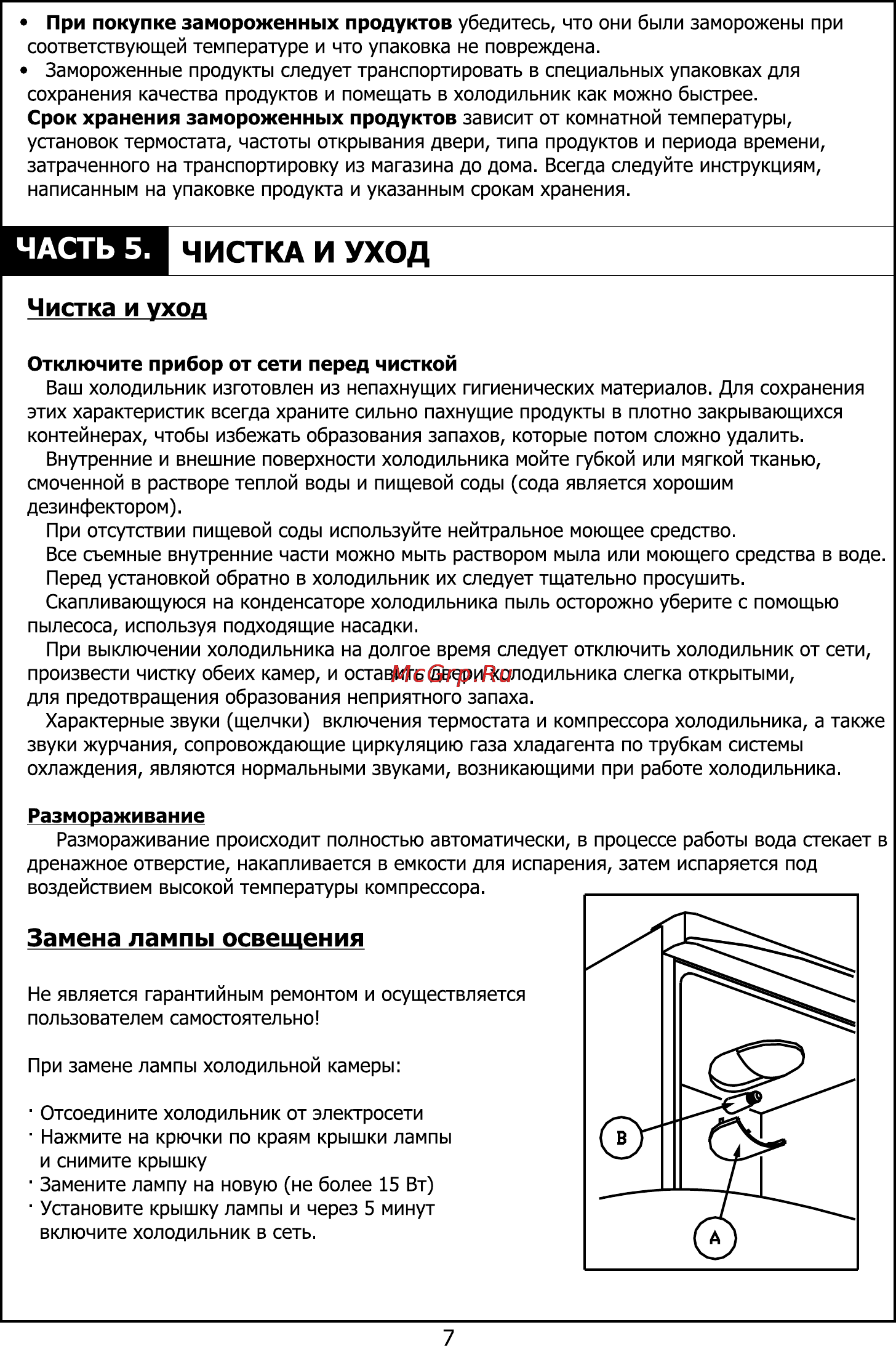 Candy CBNA 6185 W [8/20] Замена лампы освещения