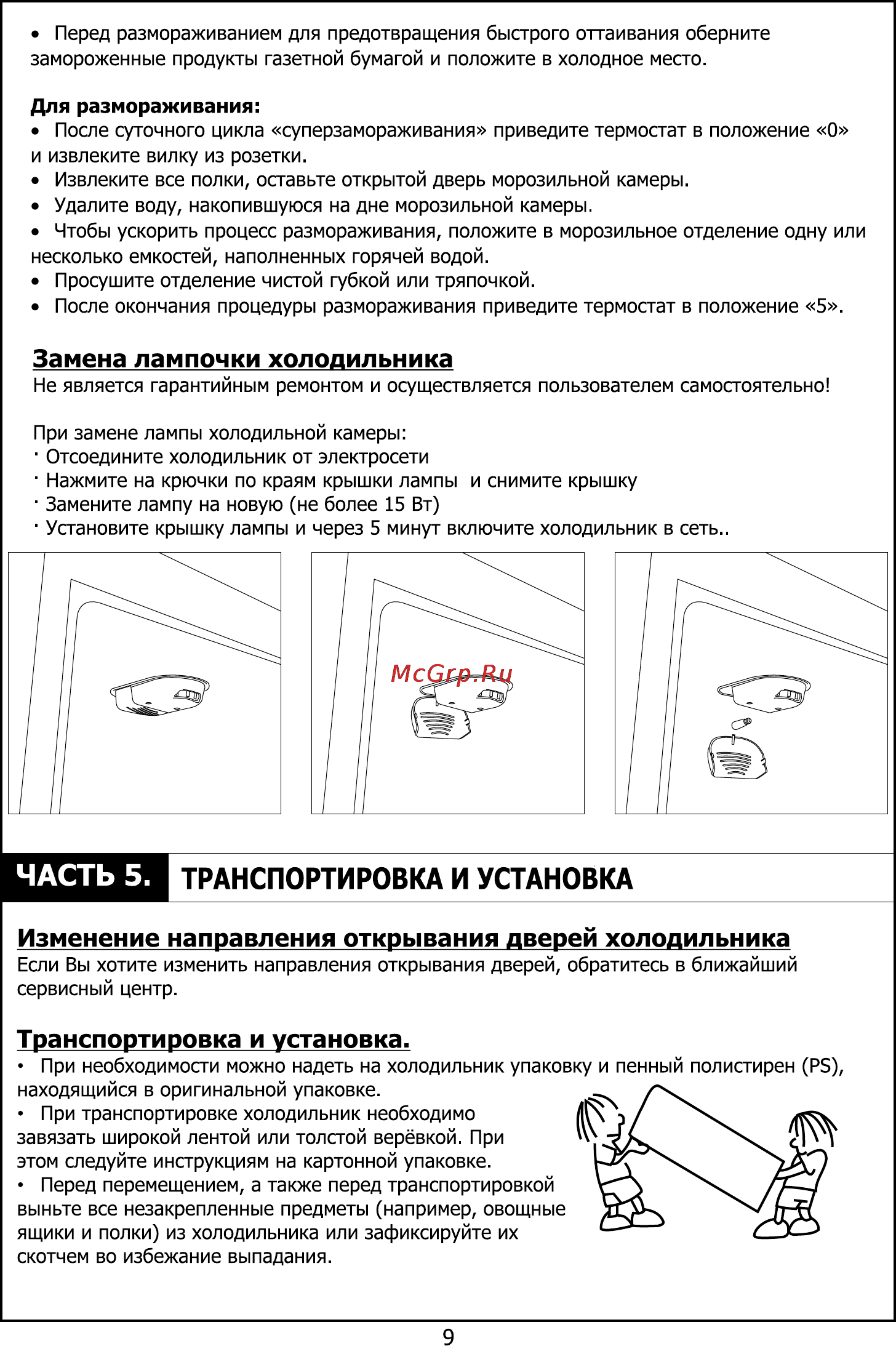 Candy CBSA 5170 W [10/24] Замена лампочки холодильника