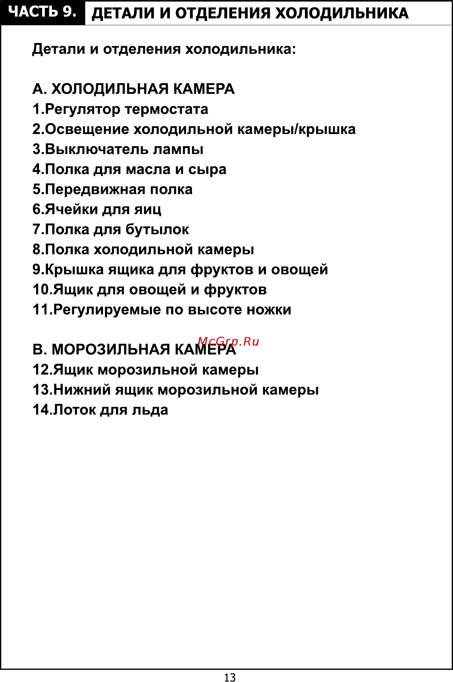 Candy CBSA 5170 W [14/24] Страница 14