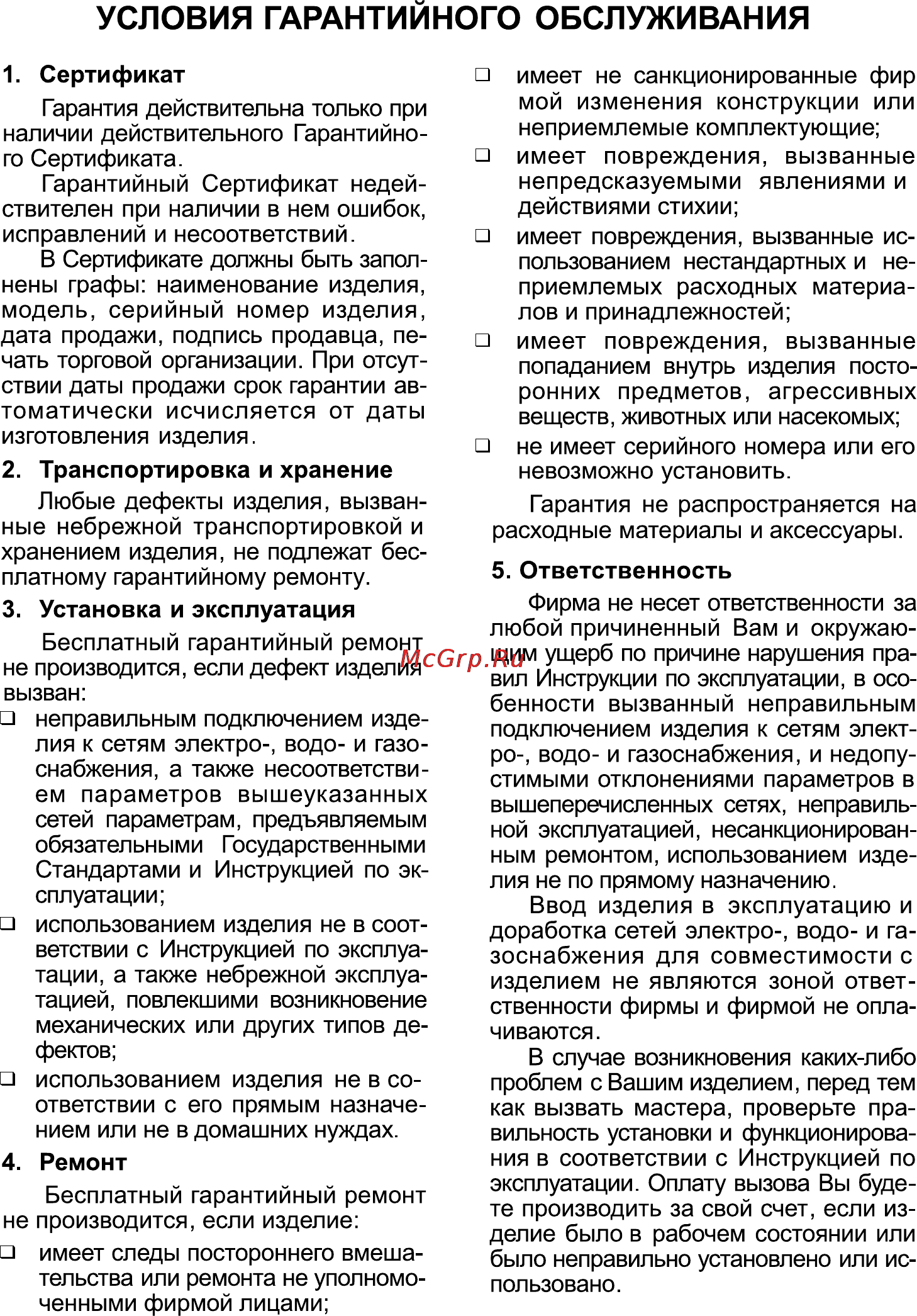 Candy CBSA 5170 W [16/24] Гарантийного обслуживания
