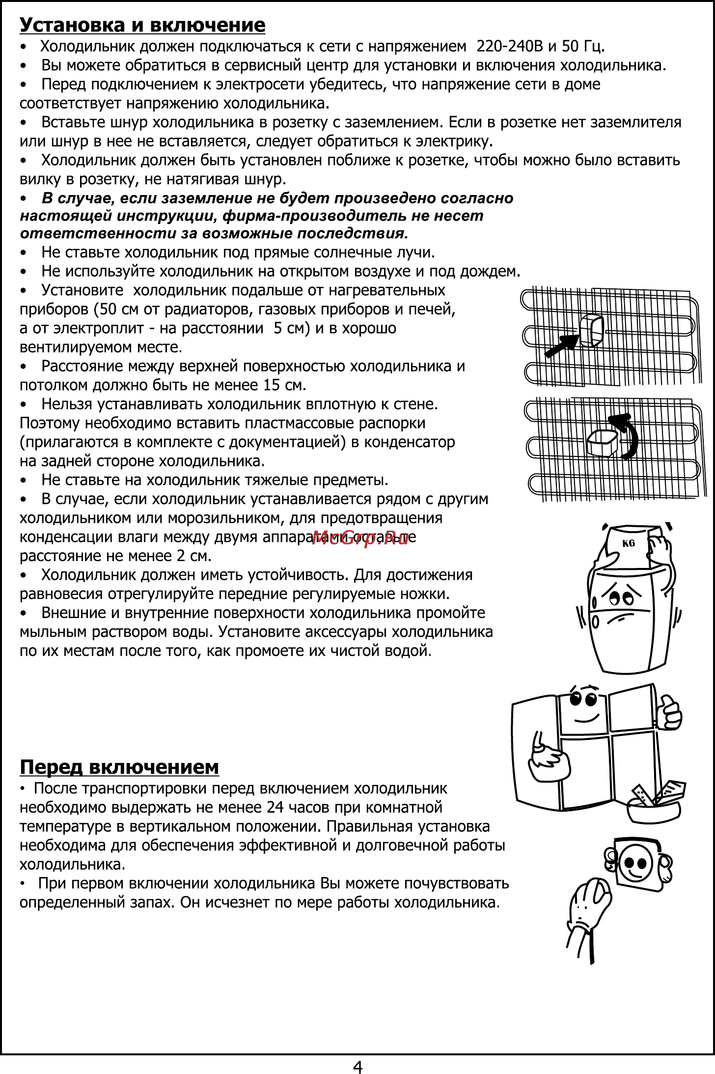 Candy CBSA 5170 W [5/24] Перед включением