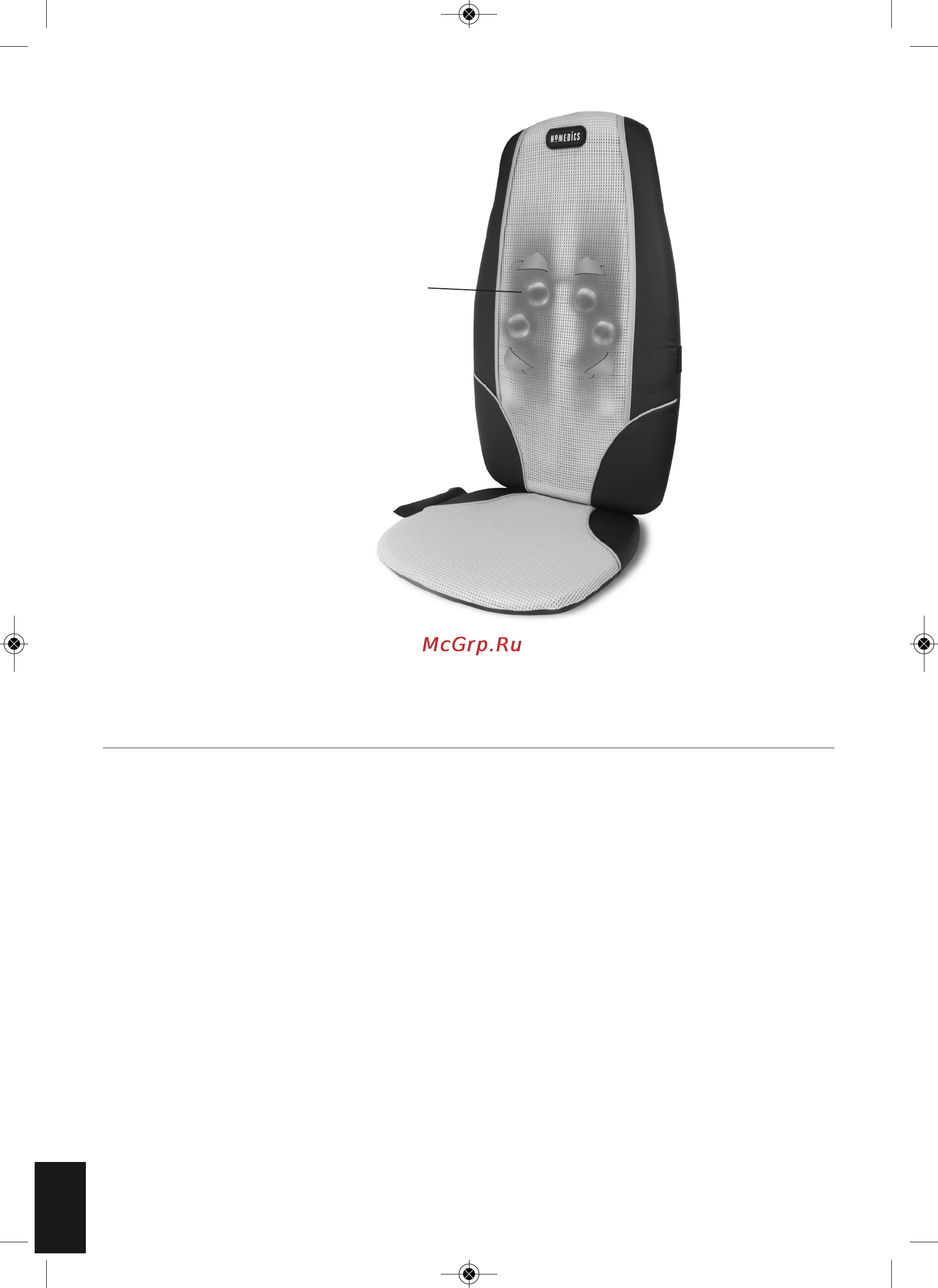 Homedics QRM-360H-EU [5/6] Инструкции по эксплуатации