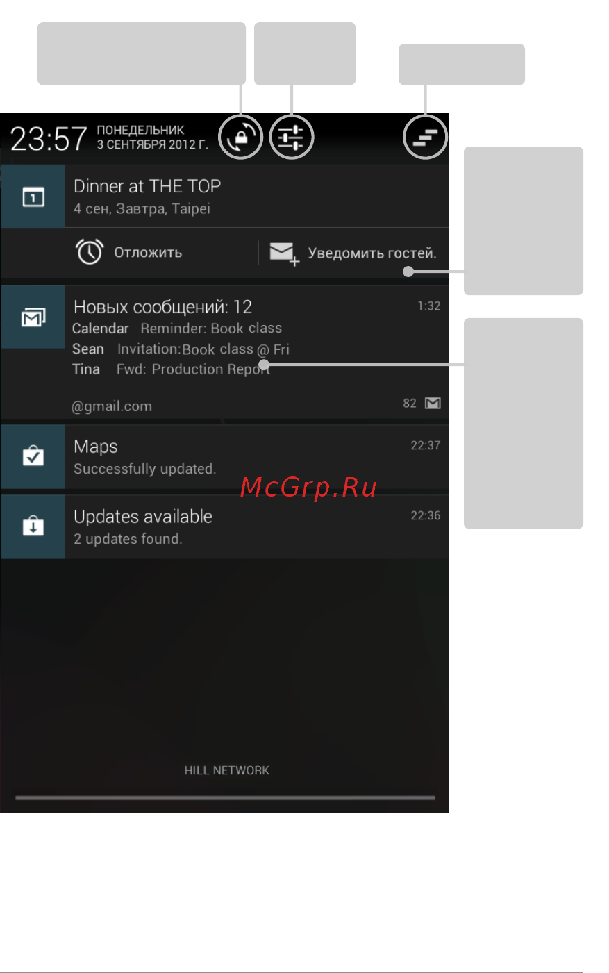 Asus Nexus7-1B034A 16Gb [34/124] Некоторые оповещения например со сведениями о письмах электронной почты или мероприятиях календаря можно развернуть чтобы посмотреть дополнительную информацию оповещение находящееся вверху развернуто всегда если это возможно чтобы развернуть или свернуть оповещение