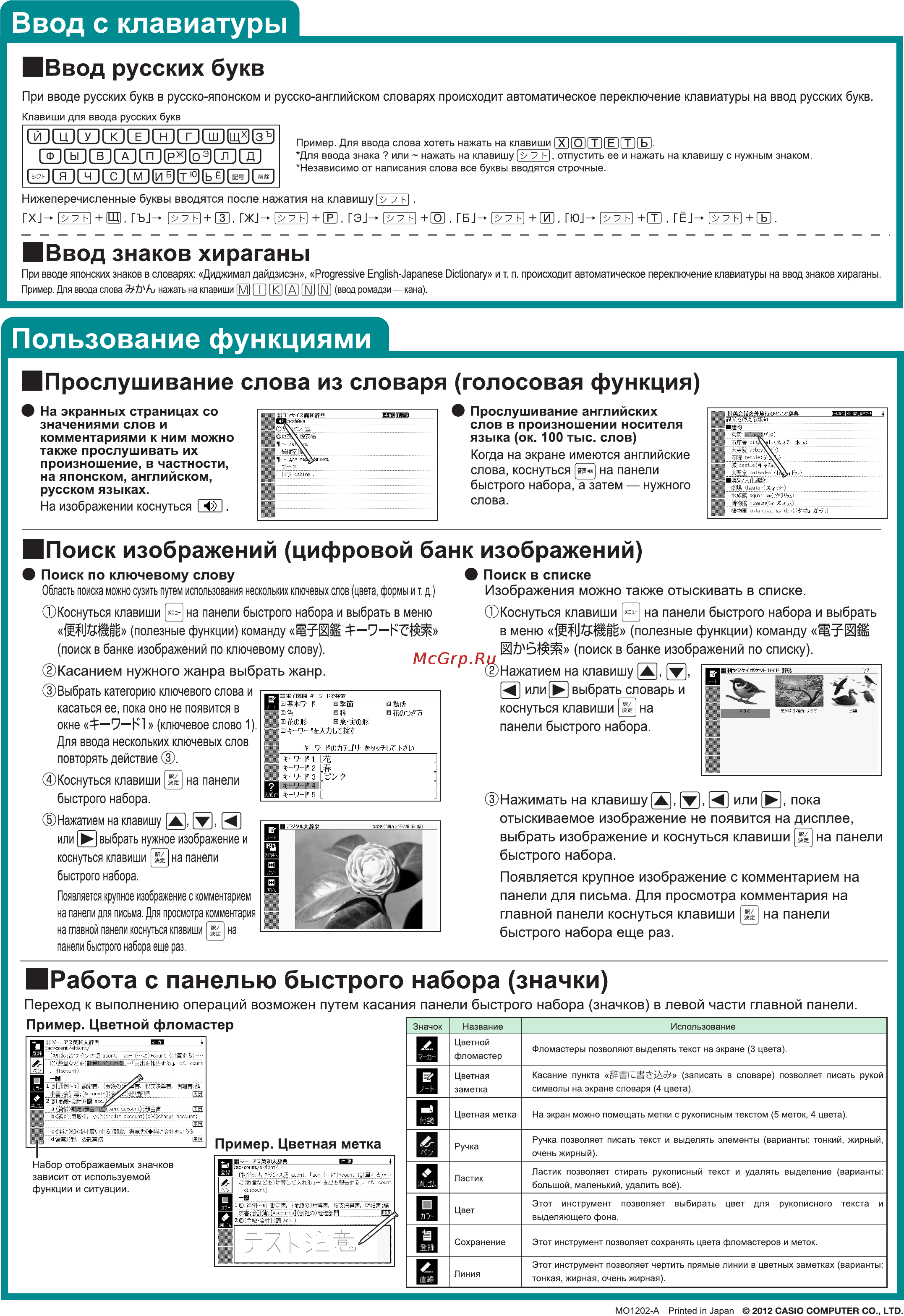 Casio XD-D7700 [2/2] Ввод с клавиатуры