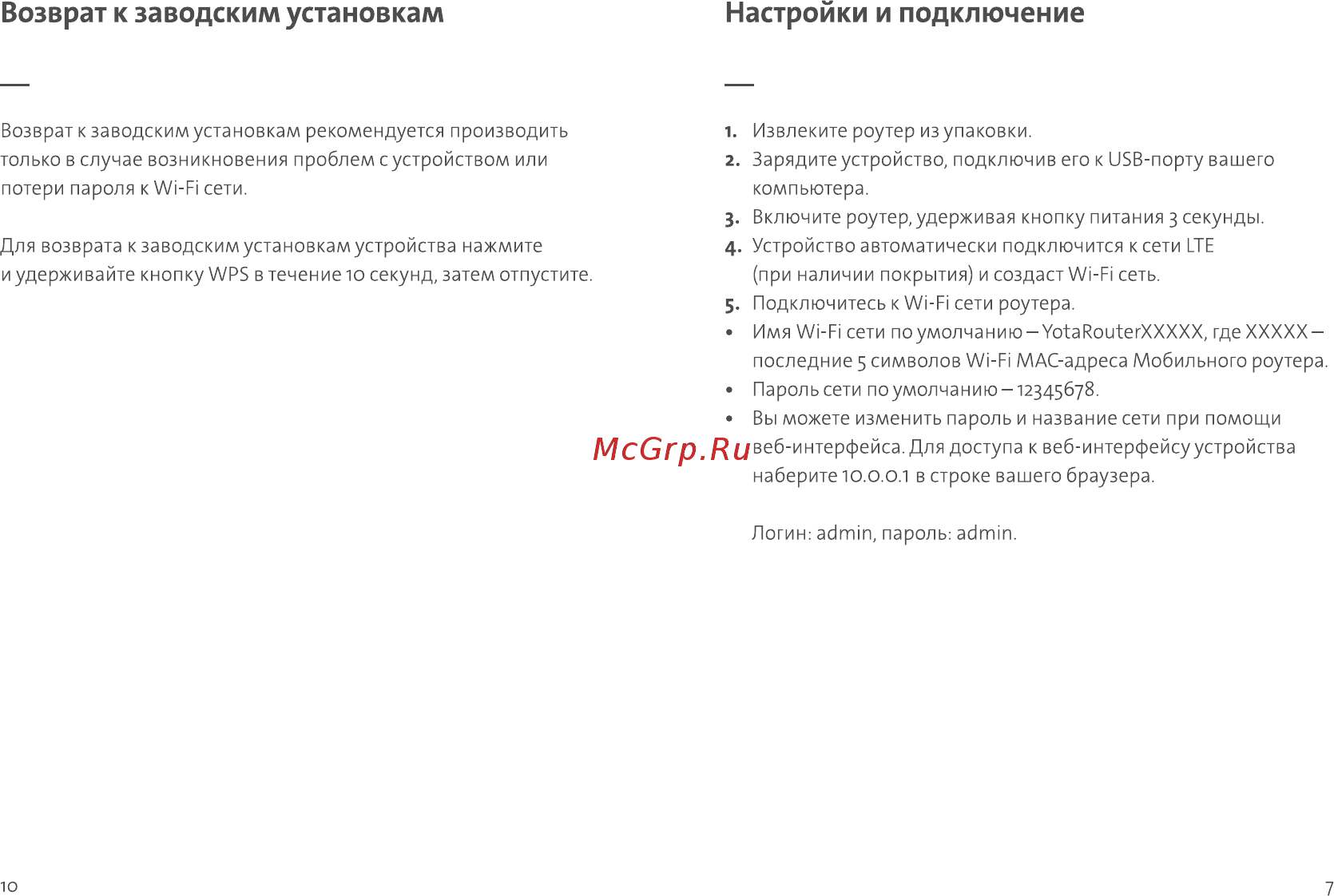 Yota Quanta LTE (c подключением к сети) 1QDLZZZ0S [4/9] Возврат к заводским установкам настройки и подключение