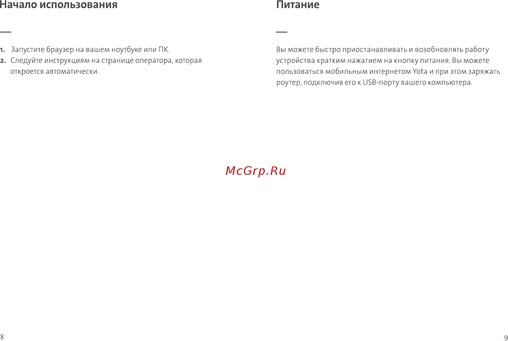 Yota Quanta LTE (c подключением к сети) 1QDLZZZ0S [5/9] Начало использования питание
