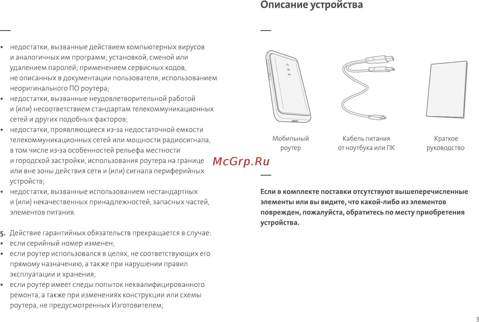 Yota Quanta LTE (c подключением к сети) 1QDLZZZ0S [8/9] Описание устройства