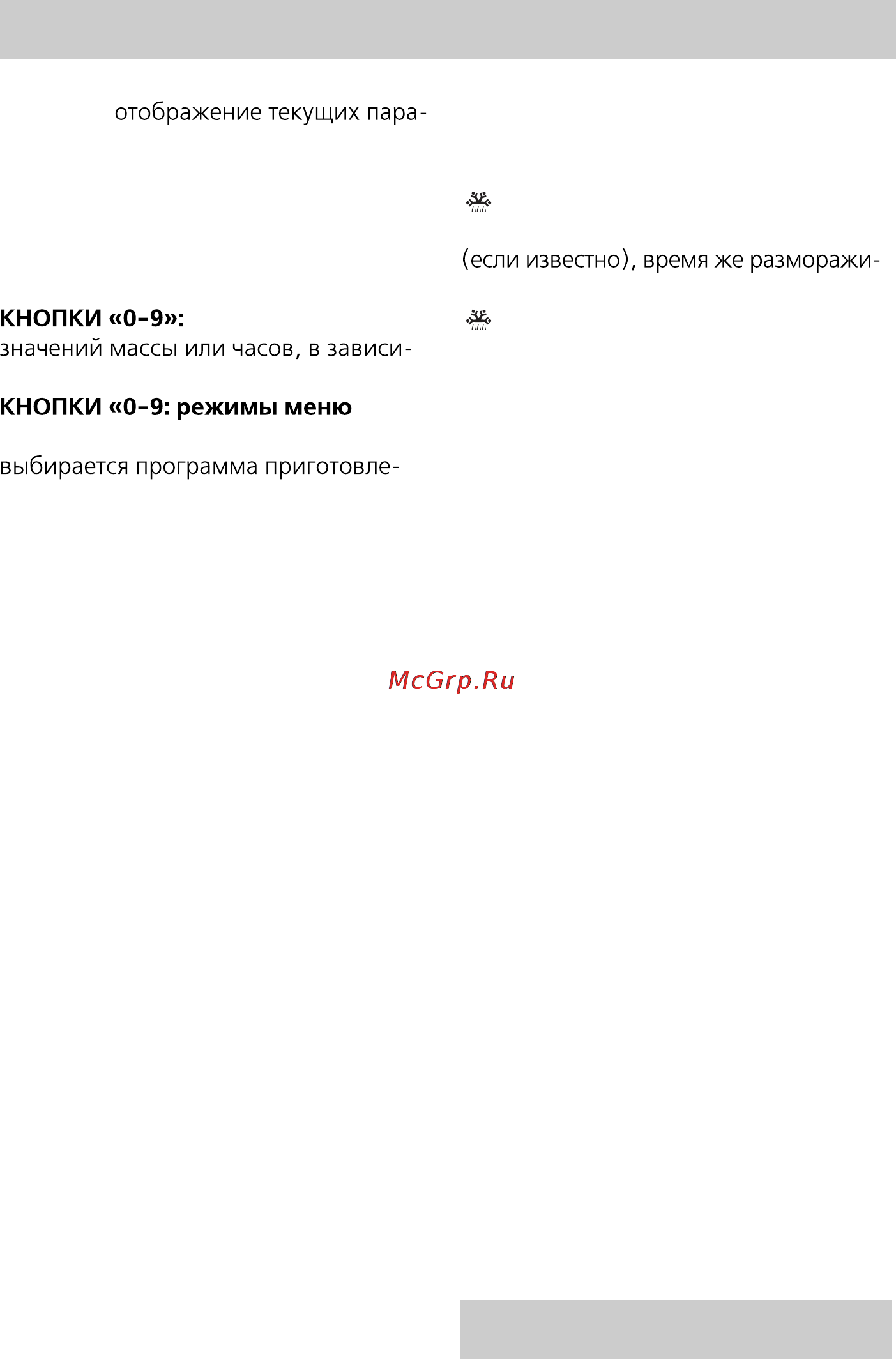 Rolsen MS1770SC [7/24] Органы управления