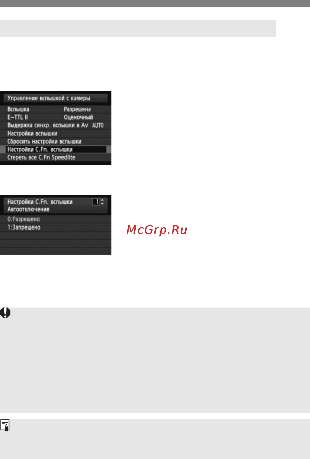 Canon 600EX-RT [46/124] Настройки пользовательских функций вспышки