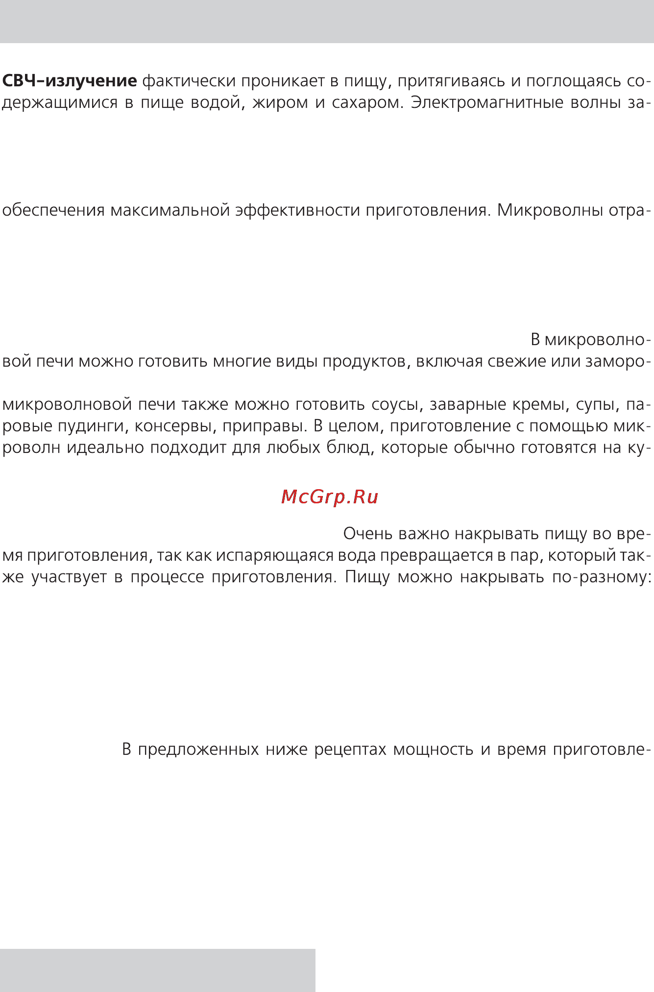 Rolsen MG1770MN [12/24] Руководство по выбору посуды
