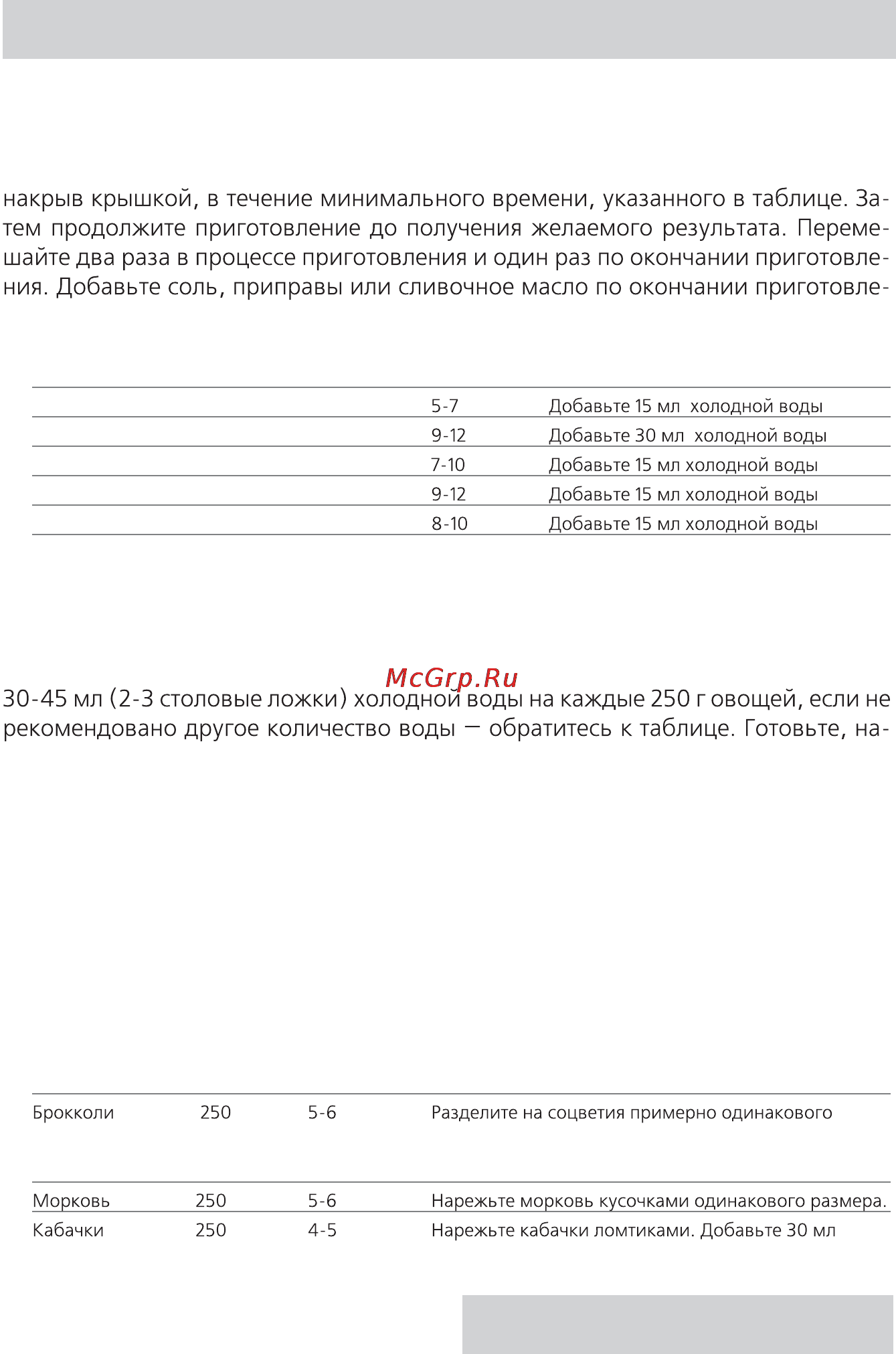 Rolsen MG1770MA [13/24] Приготовление свежих овощей