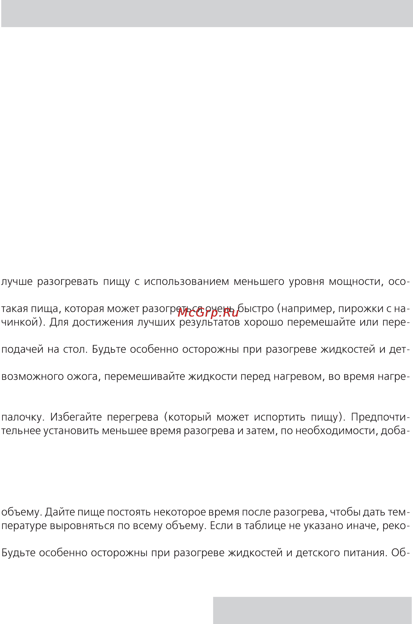 Rolsen MS2180M [15/24] Общие рекомендации по разогреванию блюд