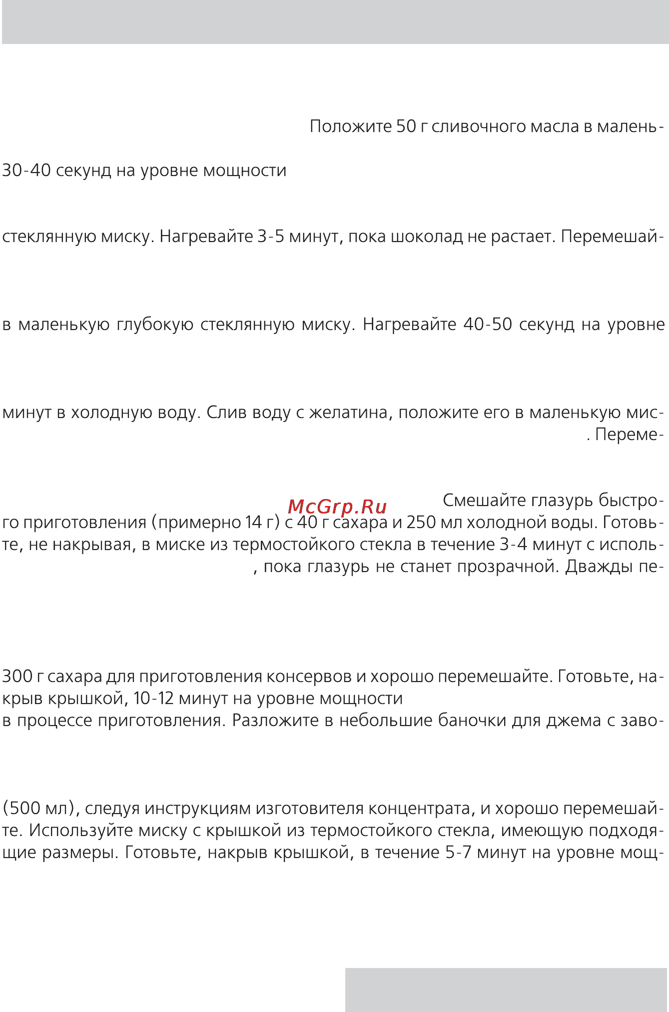 Rolsen MG1770MA [19/24] Специальные советы
