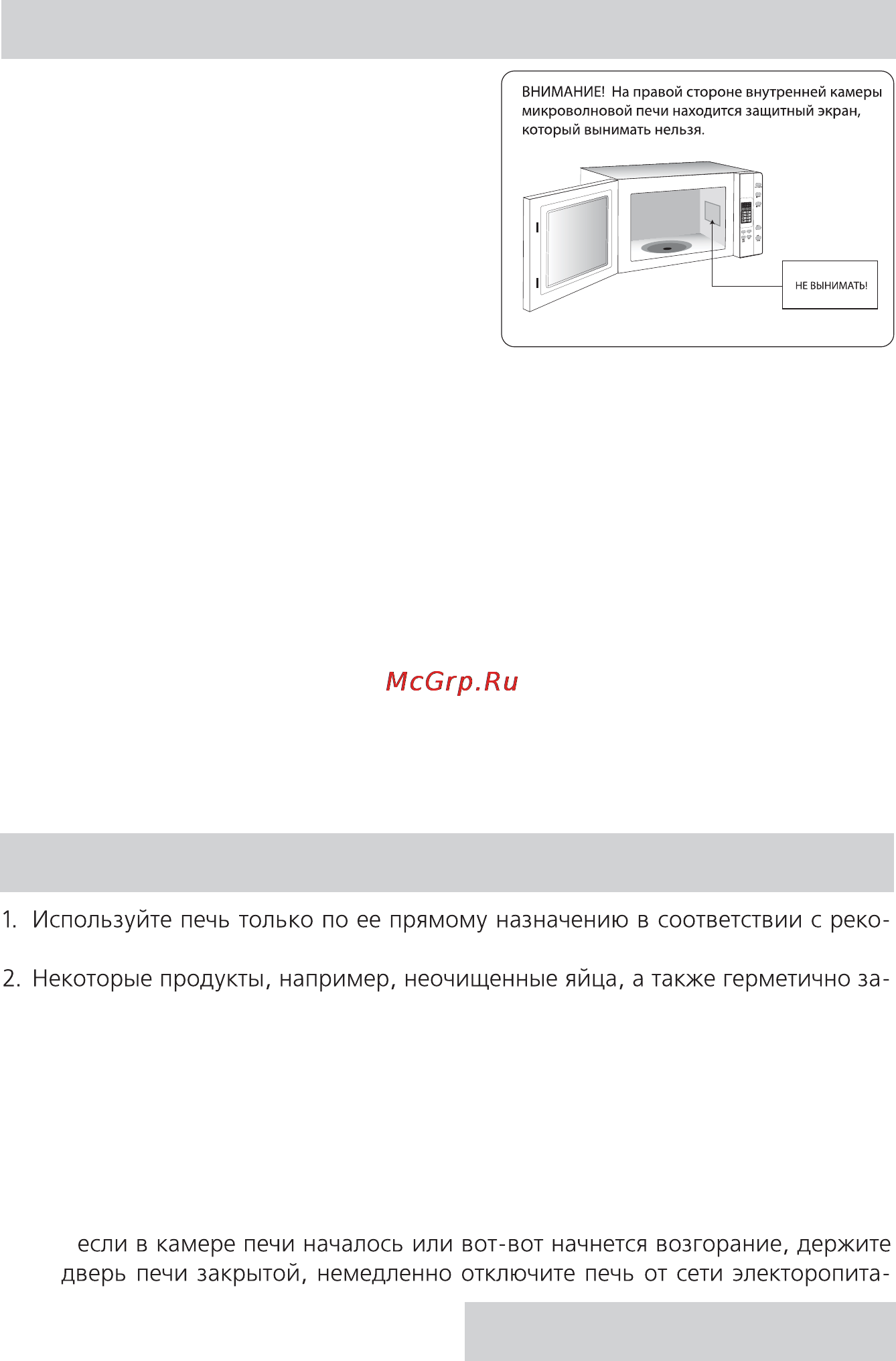 Rolsen MG1770MN [3/24] Меры предосторожности