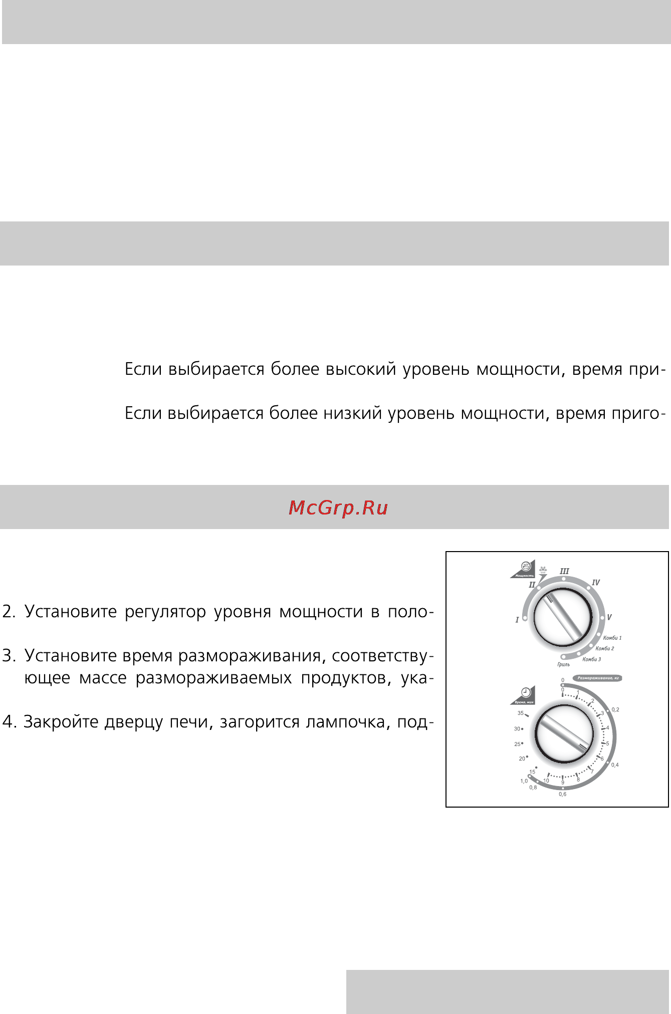 Rolsen MS2180M [9/24] Размораживание продуктов