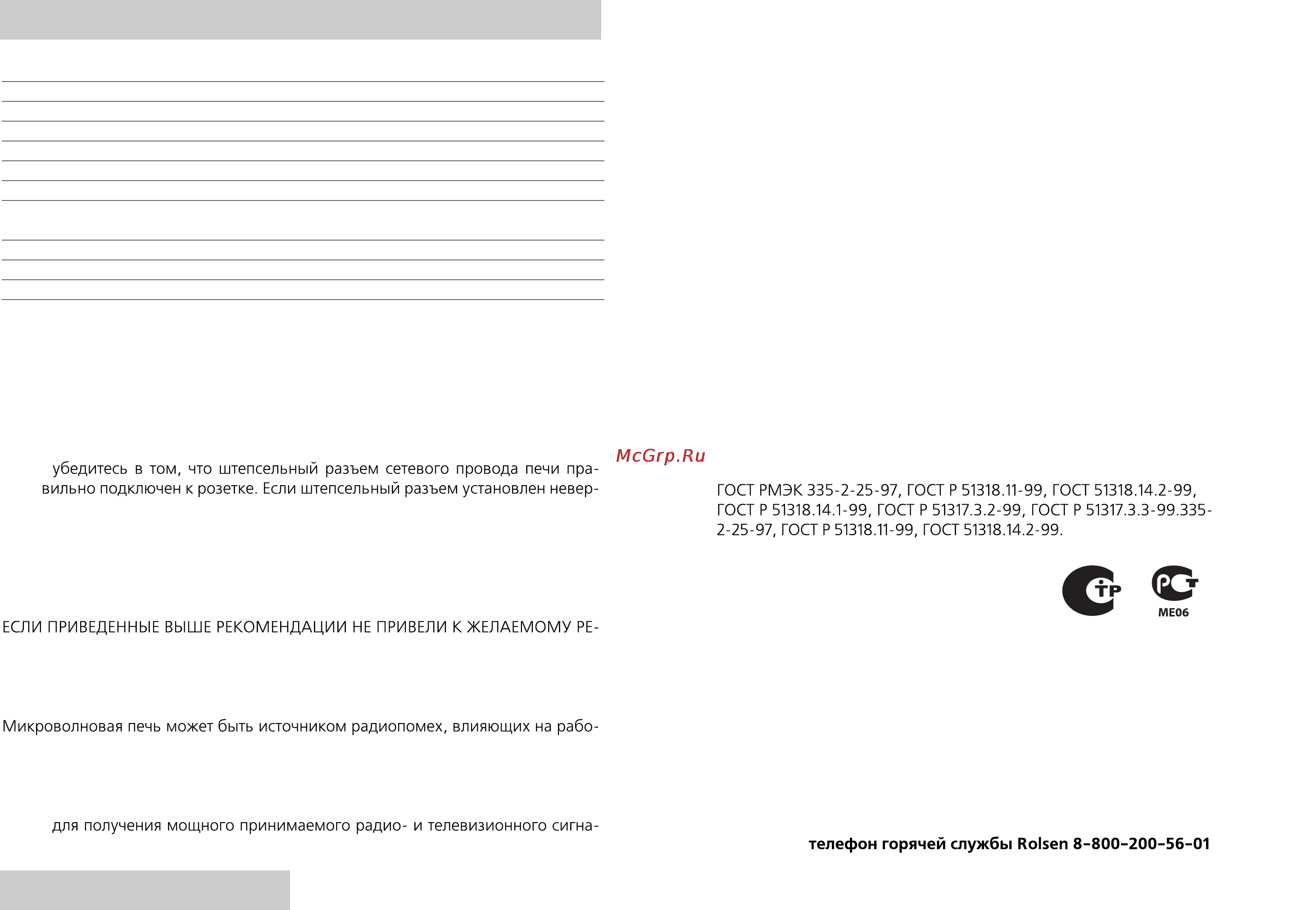 Rolsen MS2080MA [12/12] Технические характеристики