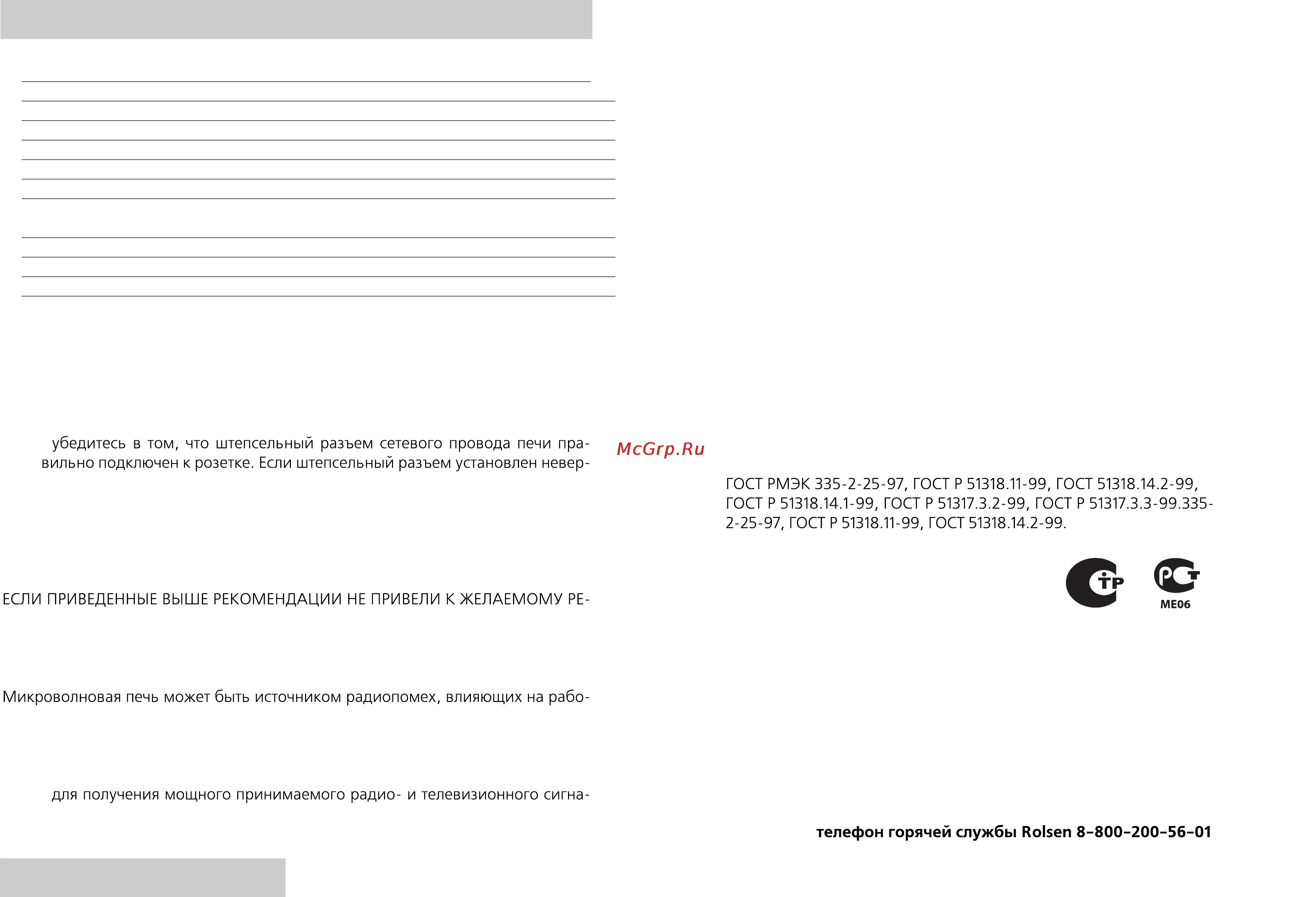 Rolsen MS2380SA [12/12] Технические характеристики