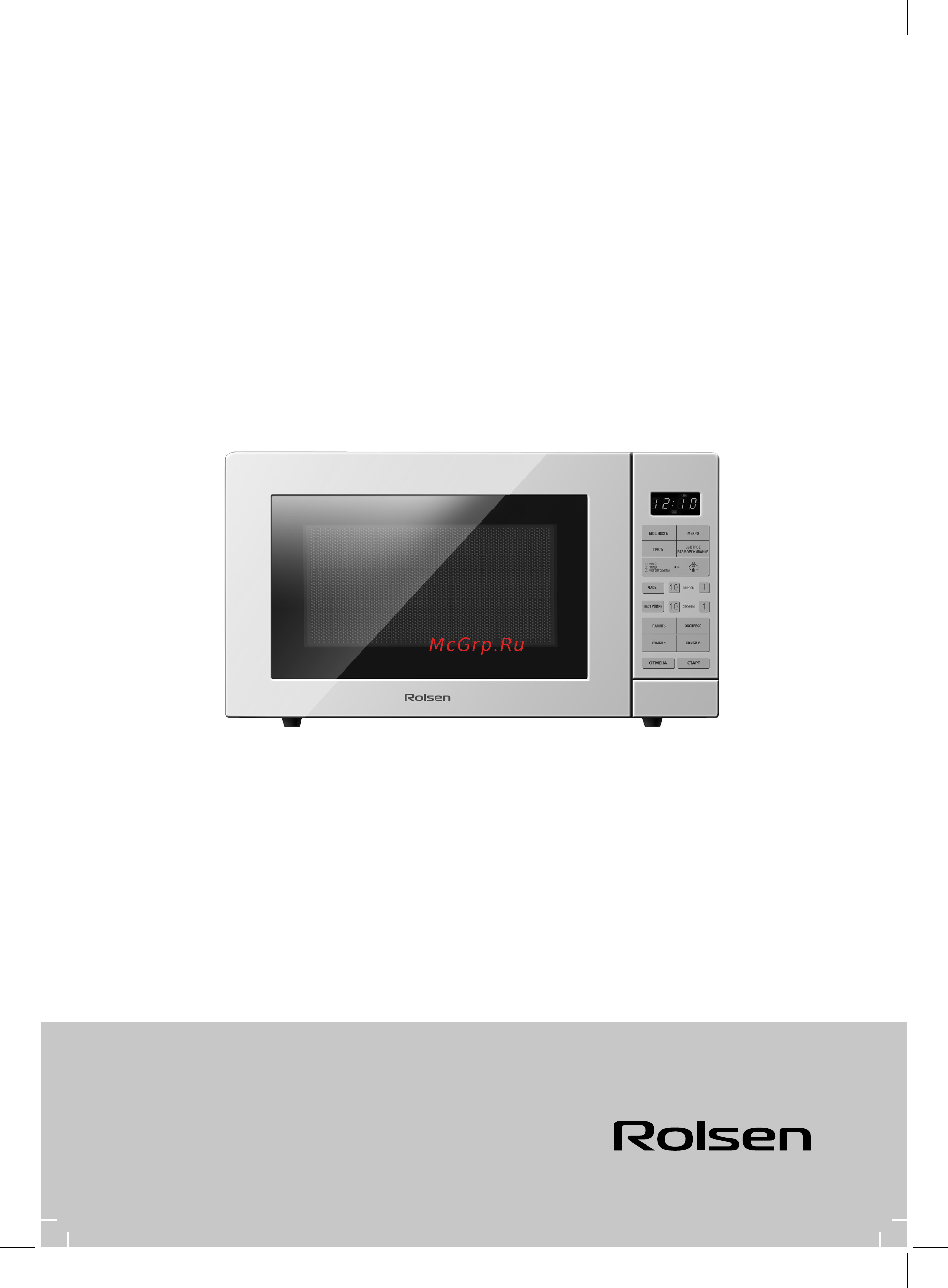 Rolsen MS1770SH Инструкция по эксплуатации онлайн