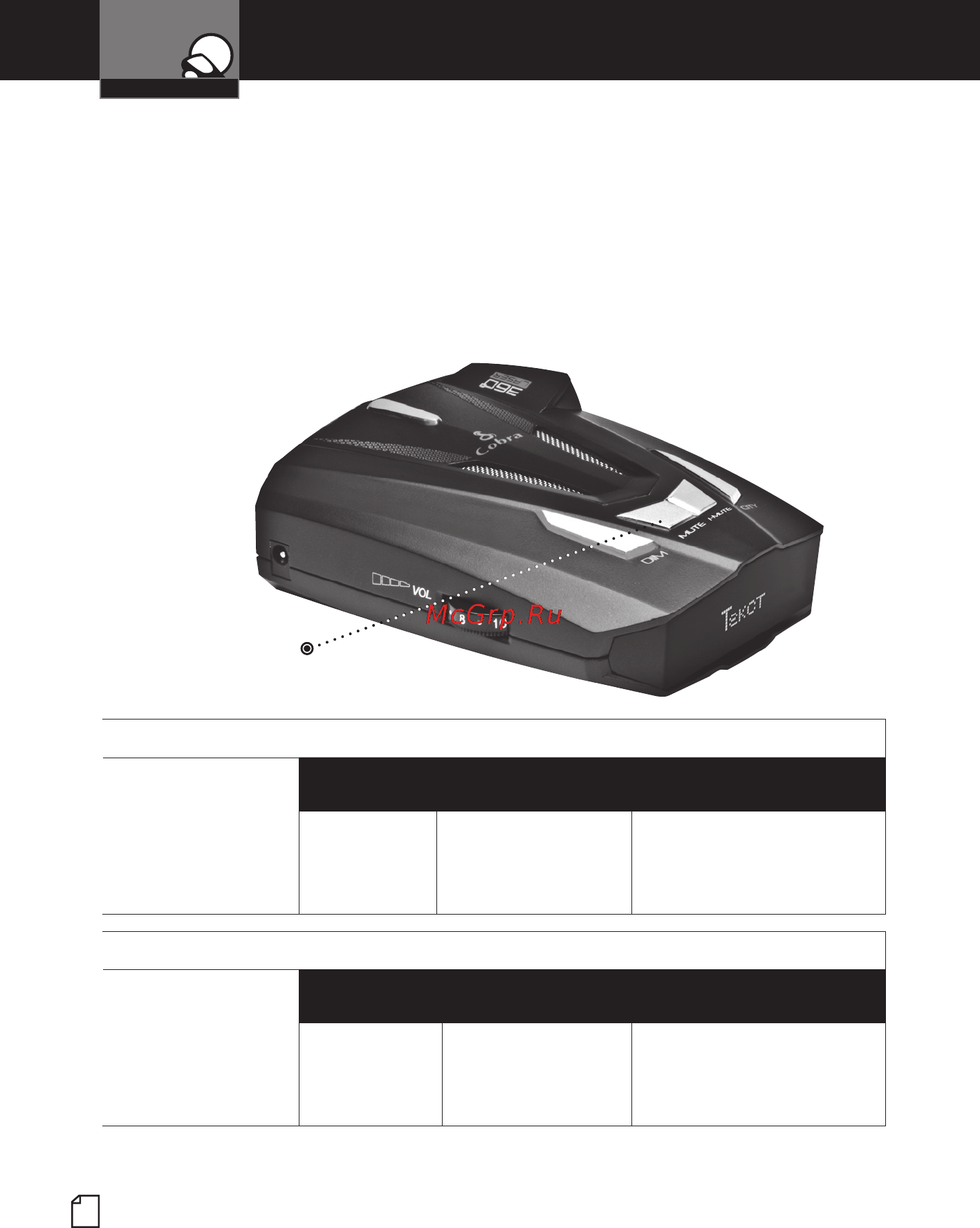 Cobra RU 855 [14/29] Настройка